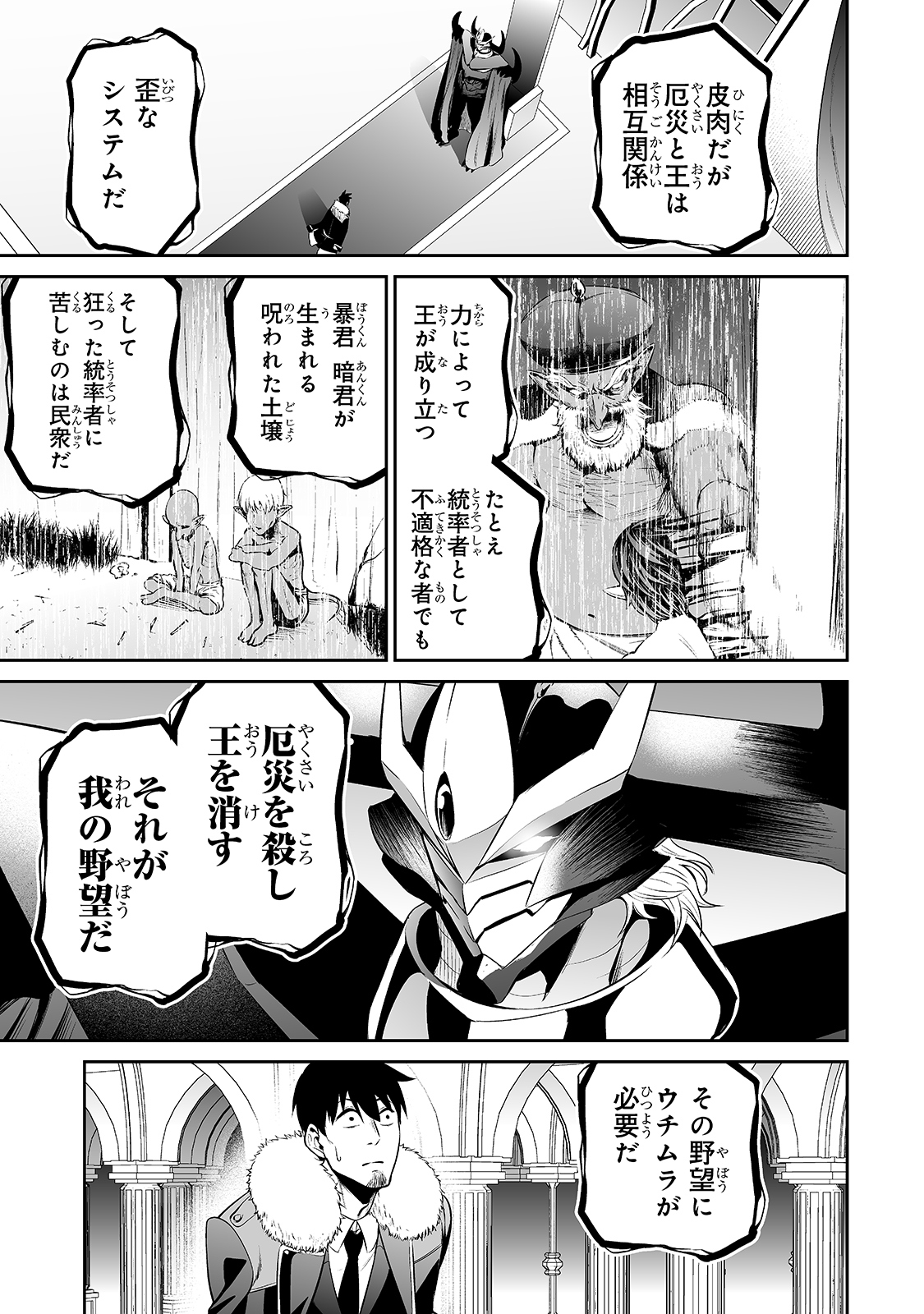 サラリーマンが異世界に行ったら四天王になった話 - 第31話 - Page 9