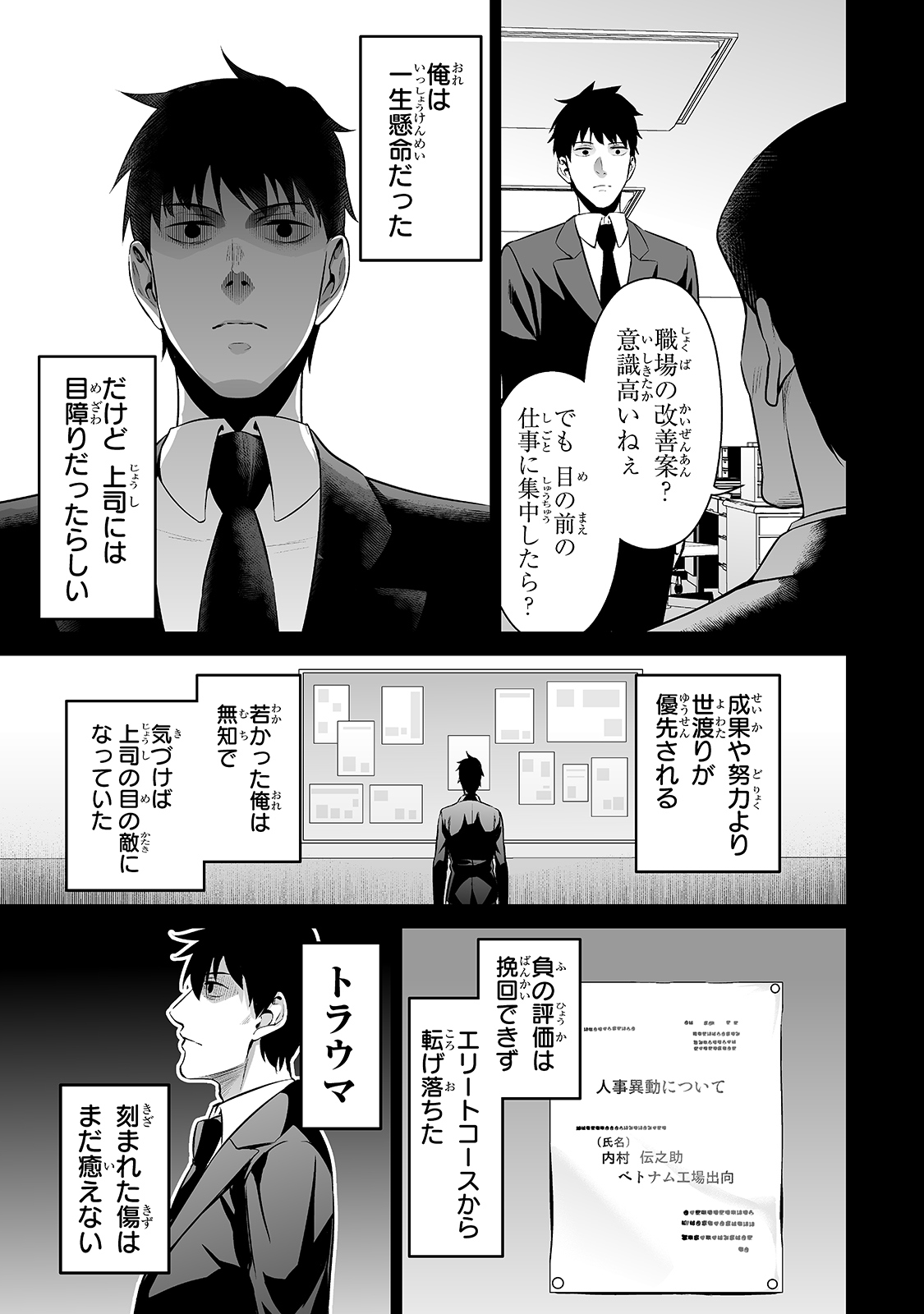 サラリーマンが異世界に行ったら四天王になった話 - 第31話 - Page 13