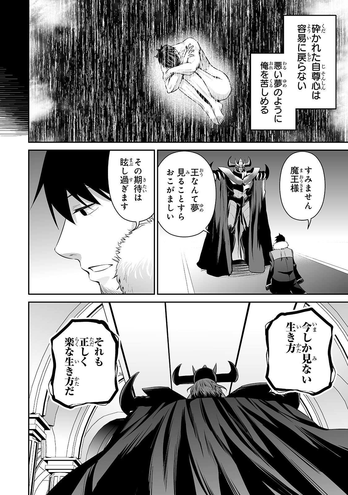 サラリーマンが異世界に行ったら四天王になった話 - 第31話 - Page 14