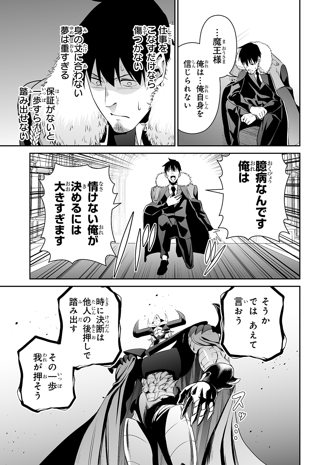 サラリーマンが異世界に行ったら四天王になった話 - 第31話 - Page 17