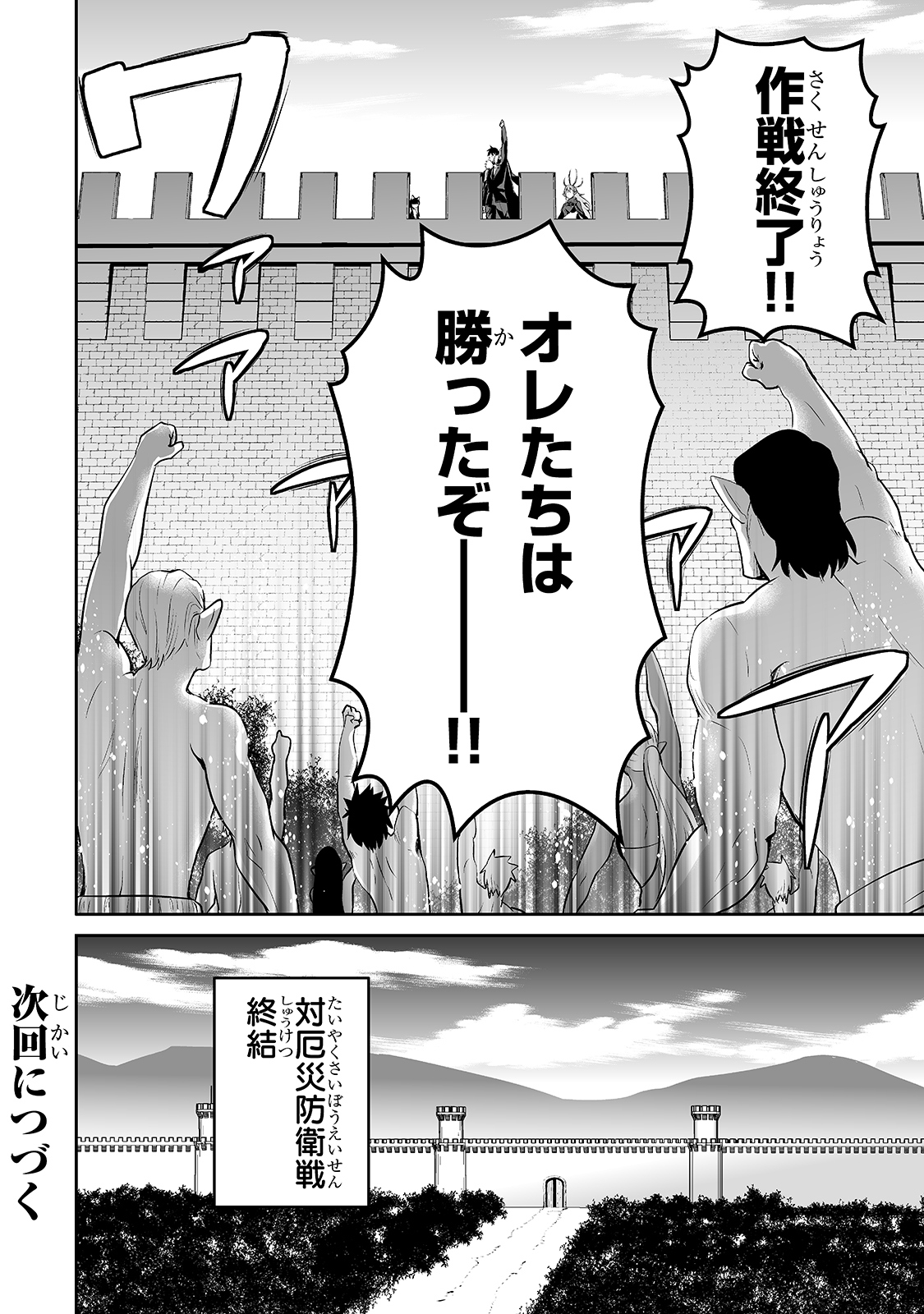 サラリーマンが異世界に行ったら四天王になった話 - 第30話 - Page 18