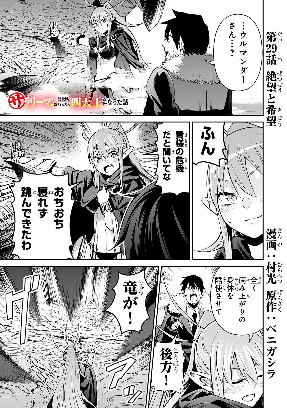 サラリーマンが異世界に行ったら四天王になった話 - 第29話 - Page 1