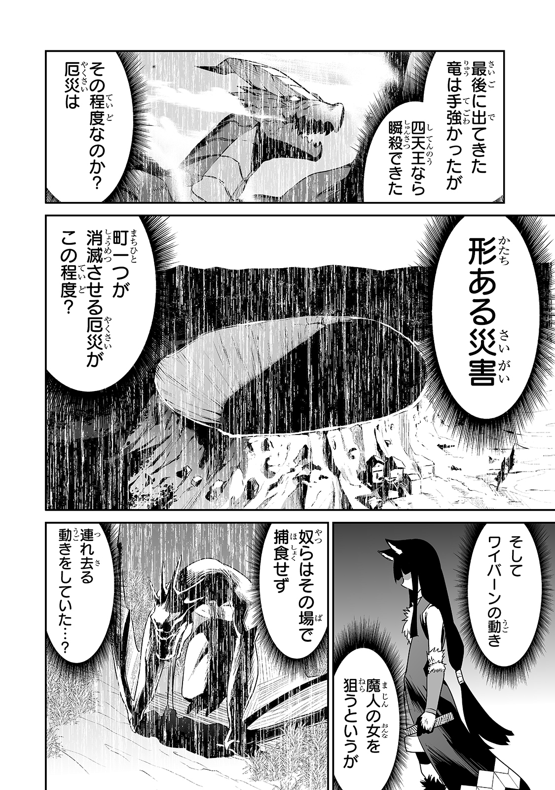 サラリーマンが異世界に行ったら四天王になった話 - 第29話 - Page 10