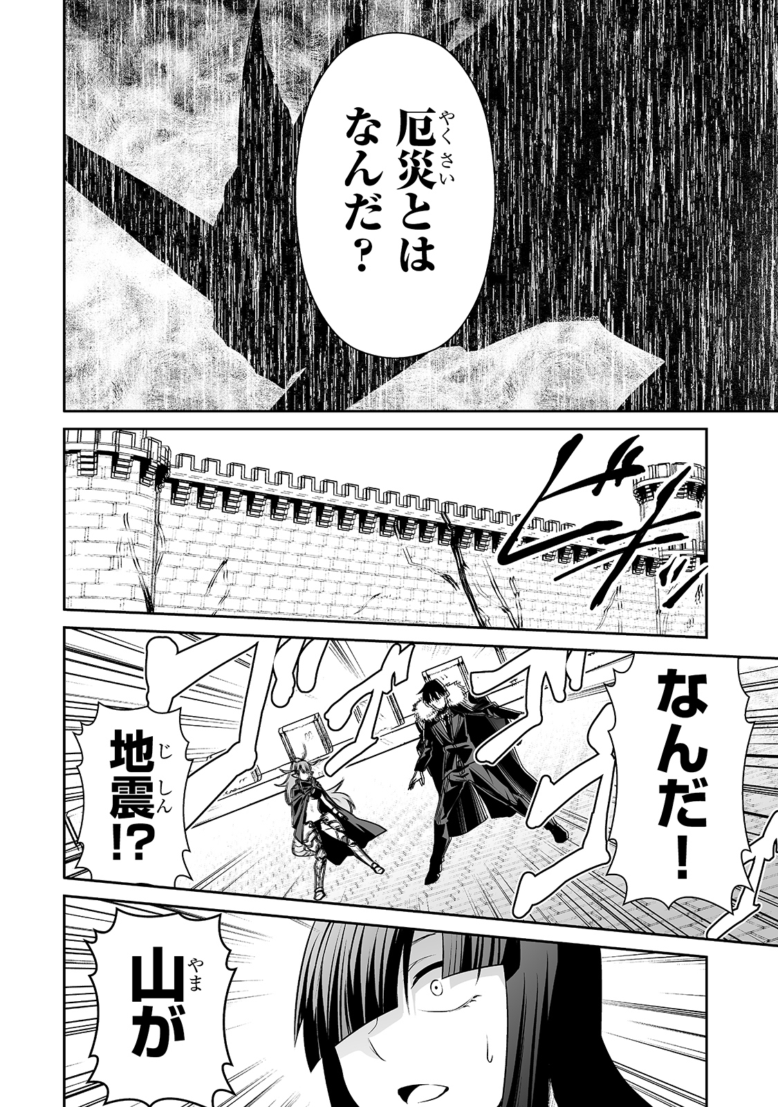 サラリーマンが異世界に行ったら四天王になった話 - 第29話 - Page 12