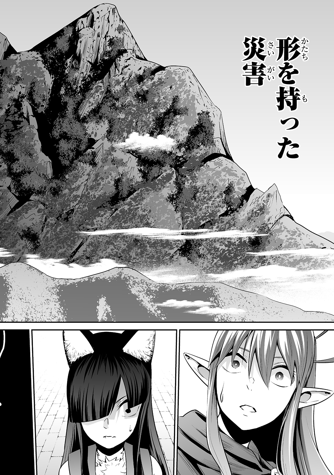 サラリーマンが異世界に行ったら四天王になった話 - 第29話 - Page 14