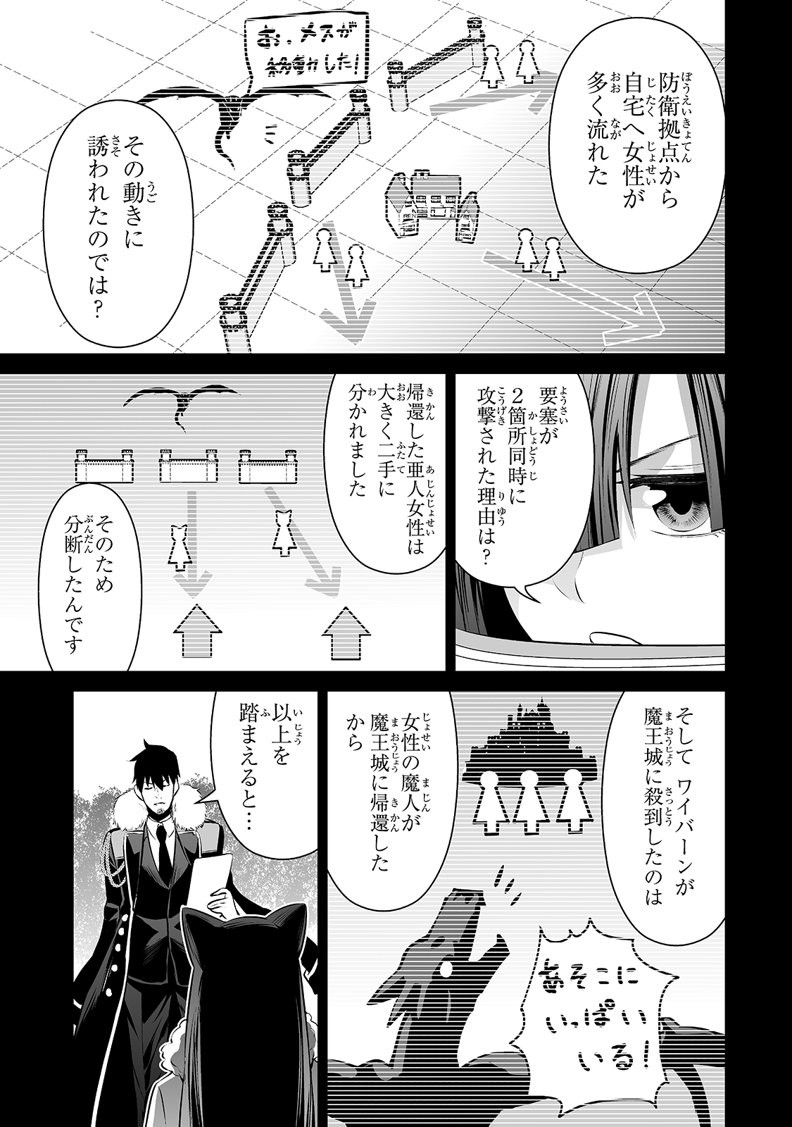 サラリーマンが異世界に行ったら四天王になった話 - 第27話 - Page 5