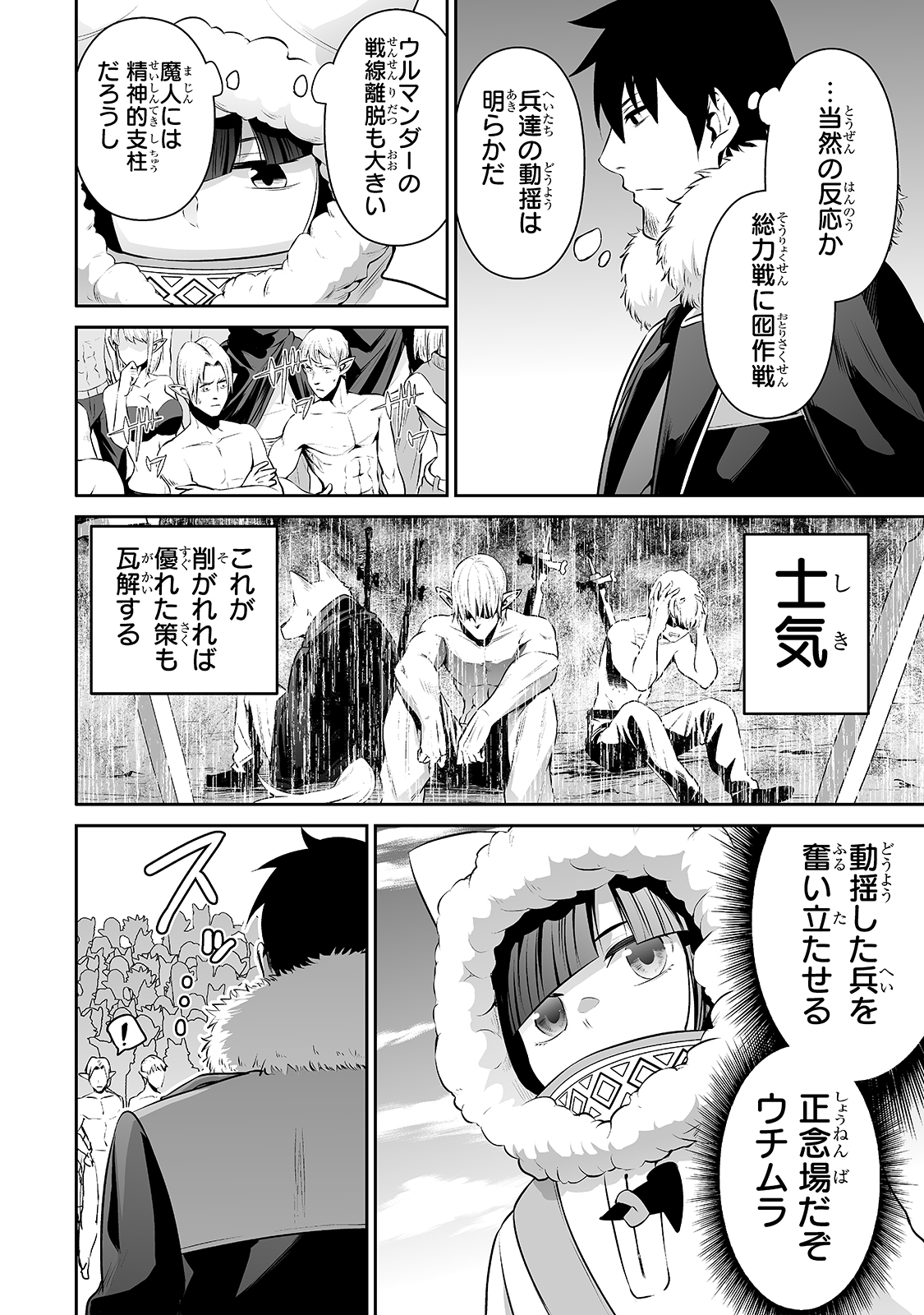 サラリーマンが異世界に行ったら四天王になった話 - 第27話 - Page 8