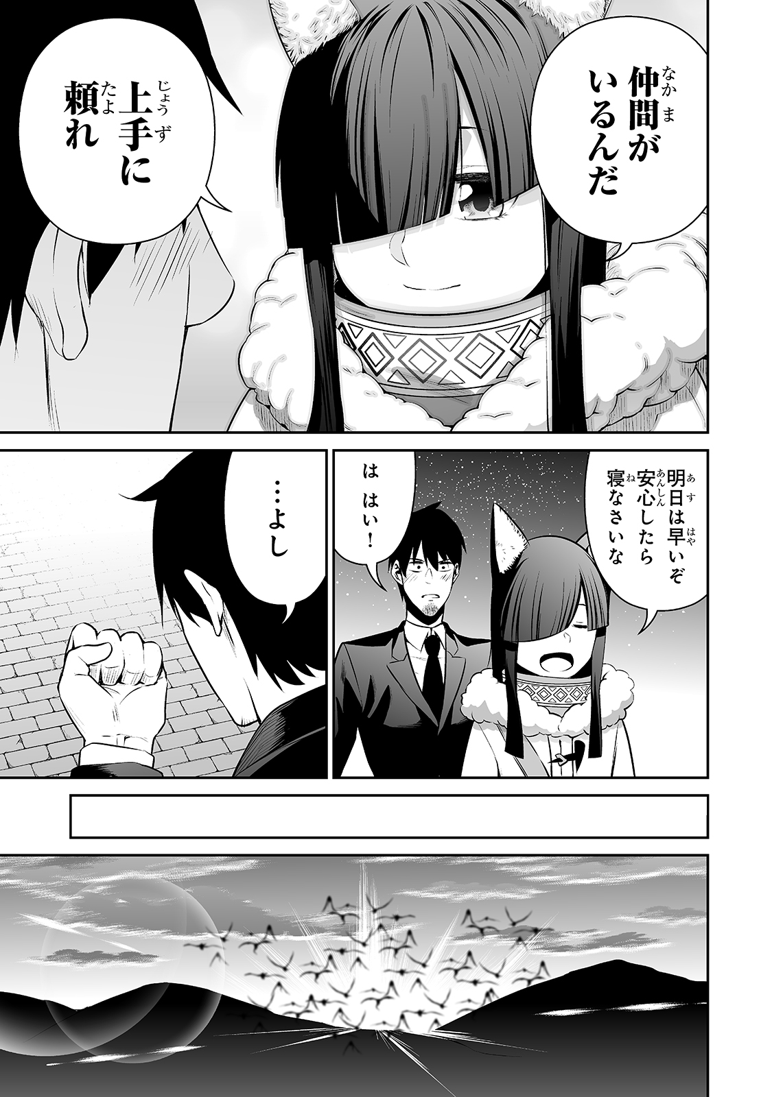 サラリーマンが異世界に行ったら四天王になった話 - 第27話 - Page 15