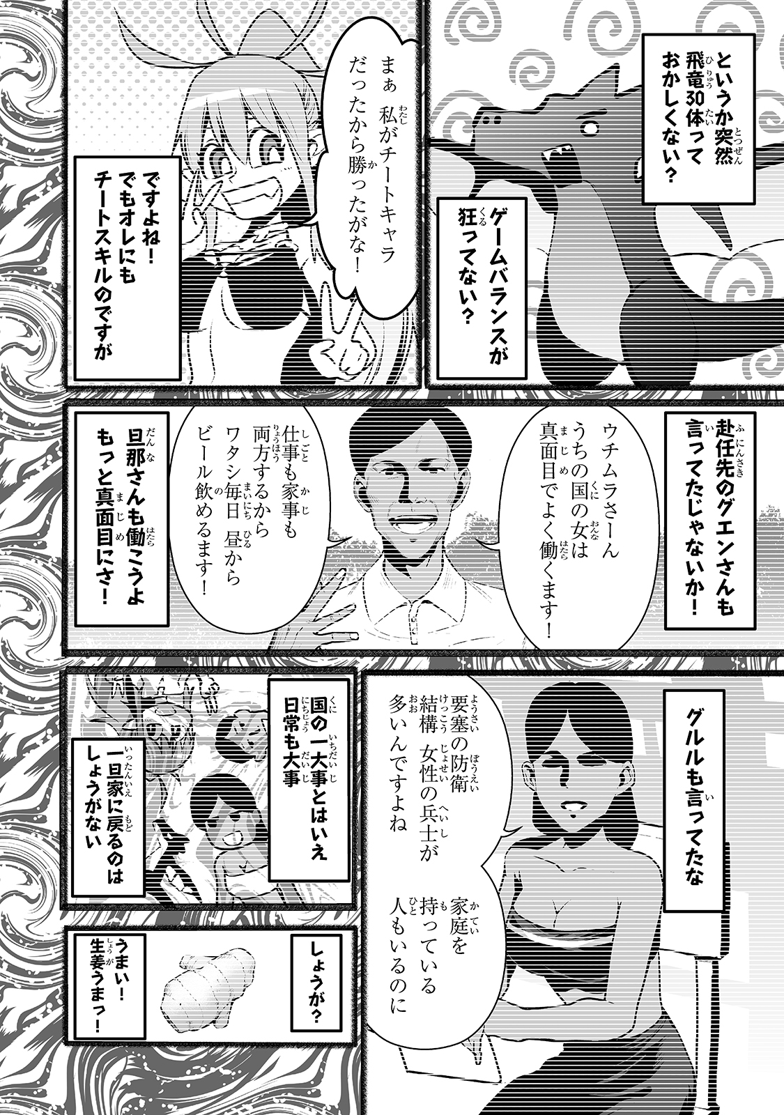 サラリーマンが異世界に行ったら四天王になった話 - 第26話 - Page 12