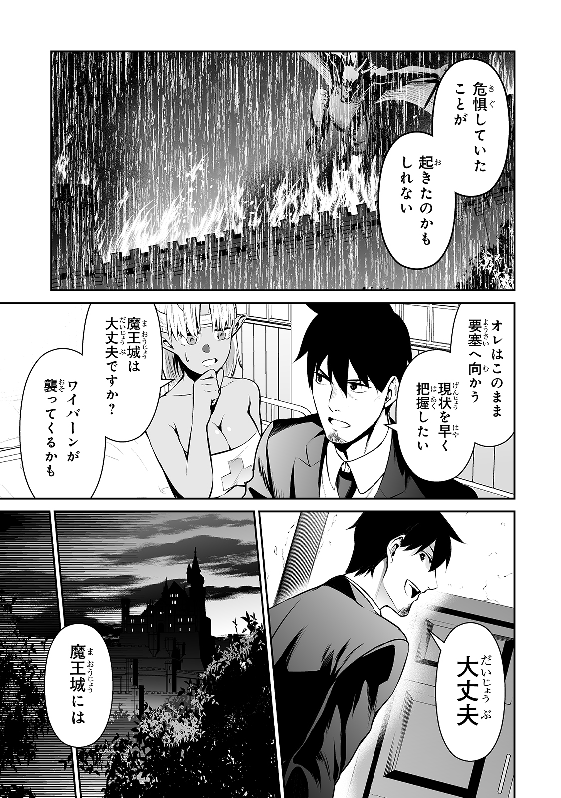 サラリーマンが異世界に行ったら四天王になった話 - 第25話 - Page 5