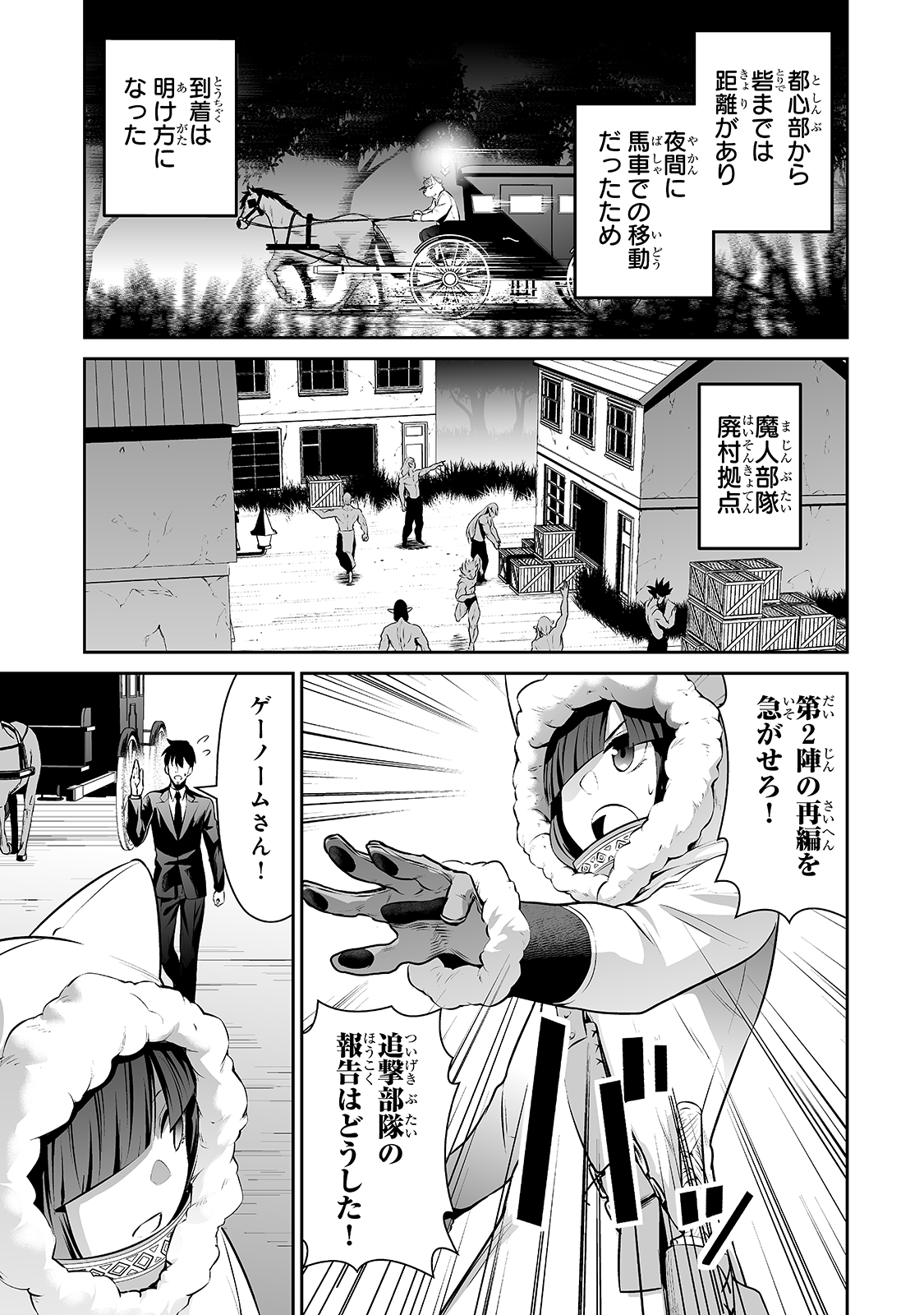 サラリーマンが異世界に行ったら四天王になった話 - 第25話 - Page 7