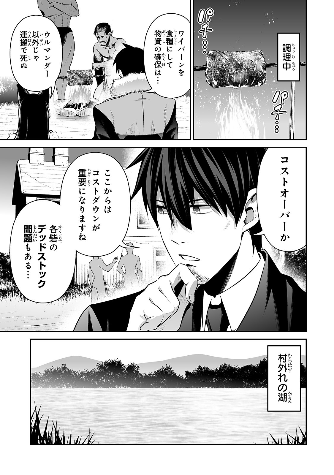 サラリーマンが異世界に行ったら四天王になった話 - 第24話 - Page 3