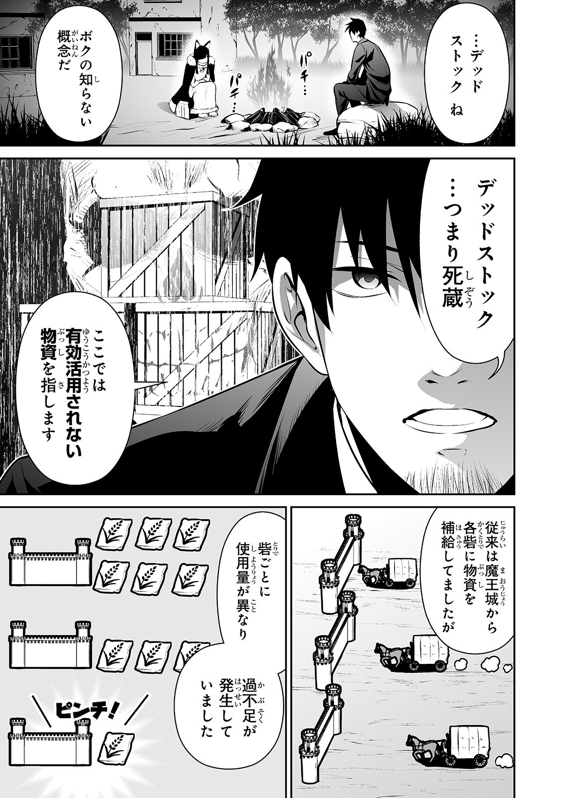 サラリーマンが異世界に行ったら四天王になった話 - 第24話 - Page 7