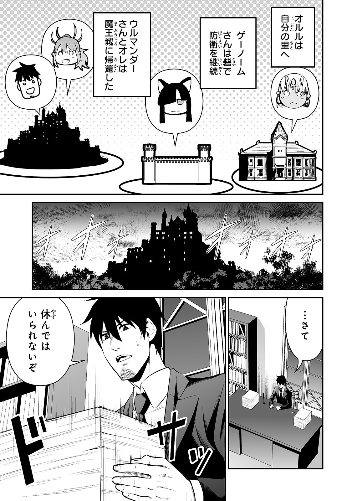 サラリーマンが異世界に行ったら四天王になった話 - 第24話 - Page 13