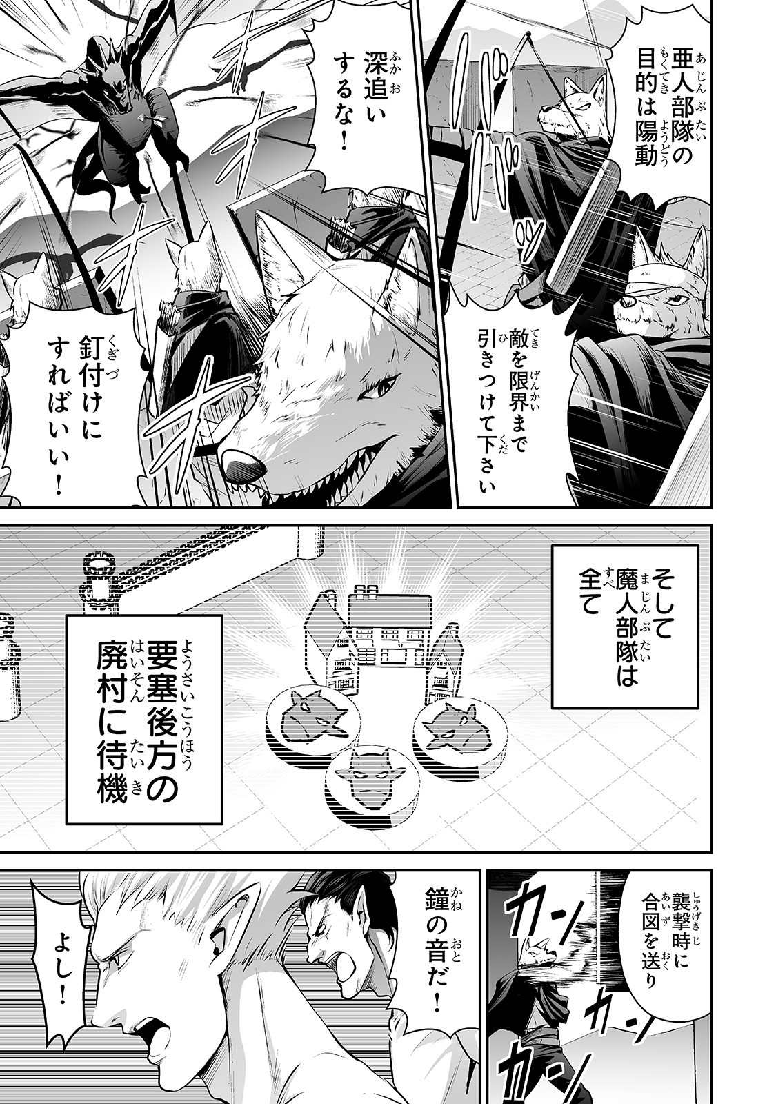 サラリーマンが異世界に行ったら四天王になった話 - 第23話 - Page 11