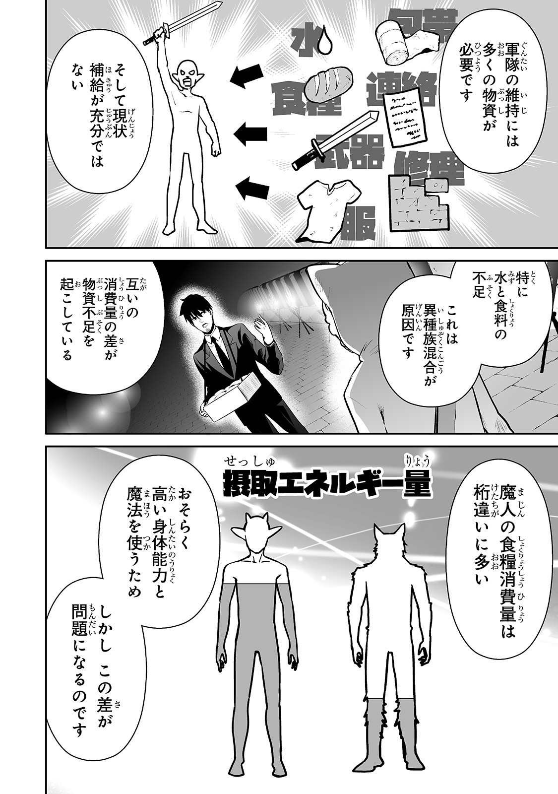 サラリーマンが異世界に行ったら四天王になった話 - 第22話 - Page 6