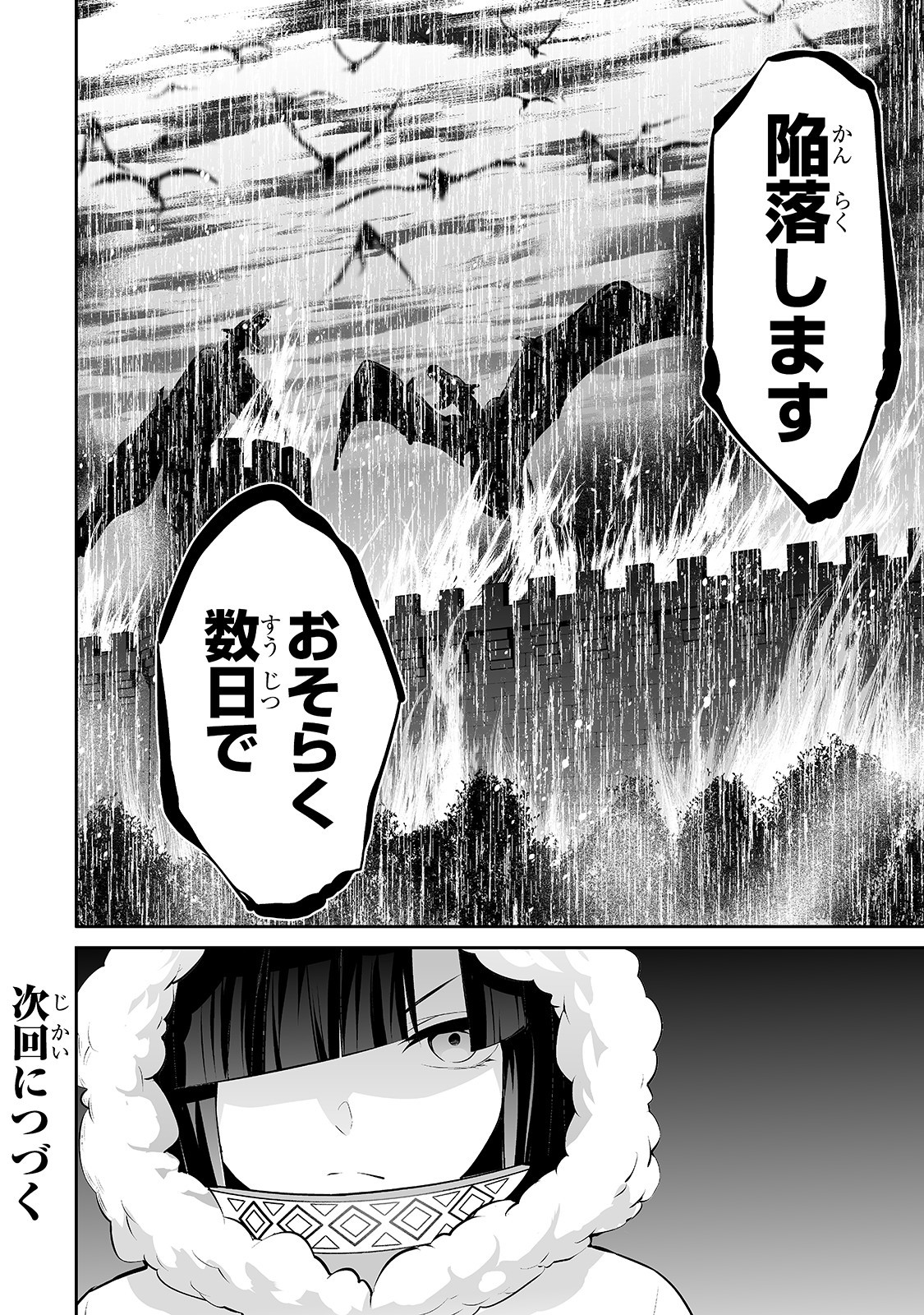 サラリーマンが異世界に行ったら四天王になった話 - 第21話 - Page 16