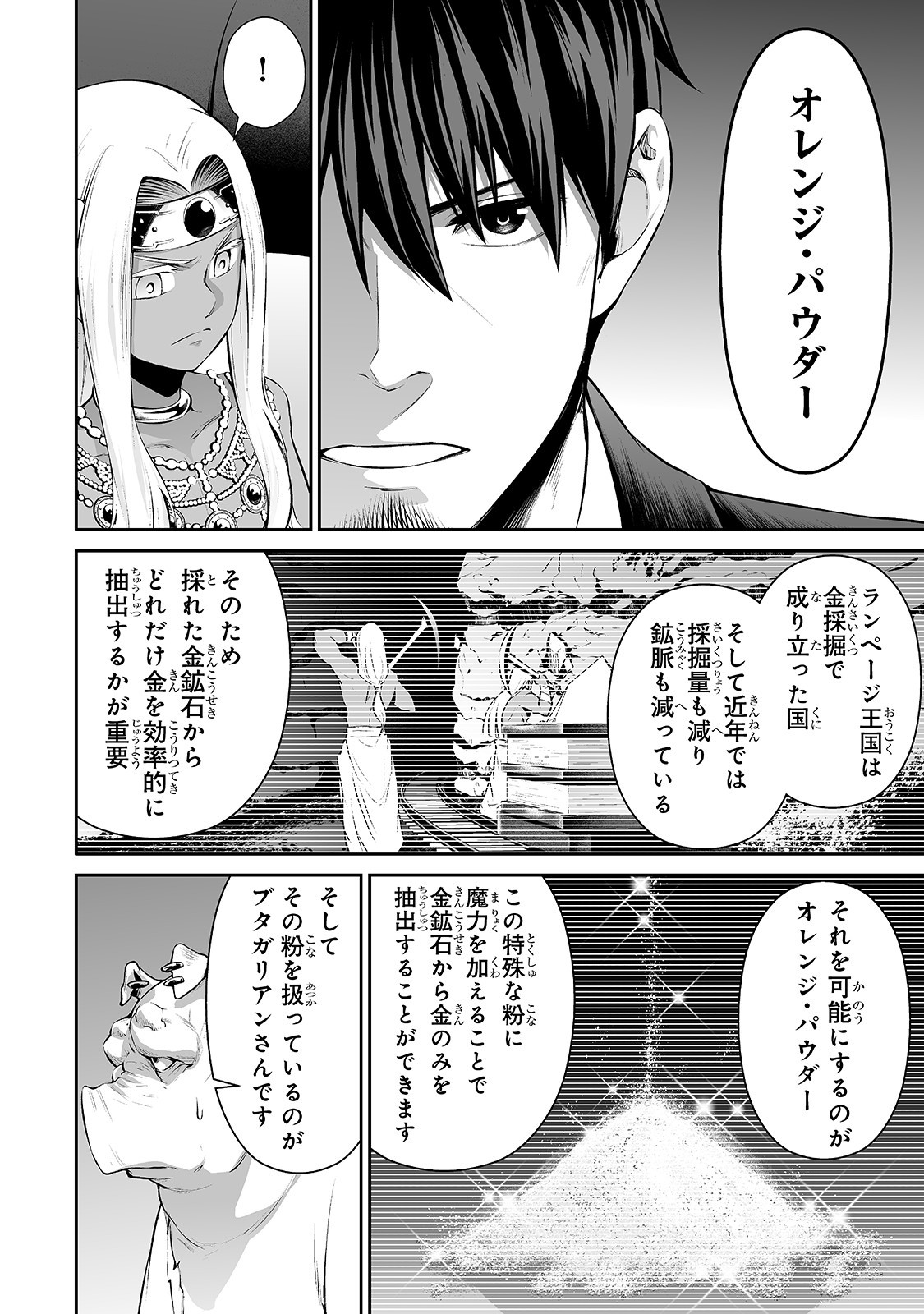 サラリーマンが異世界に行ったら四天王になった話 - 第19話 - Page 2