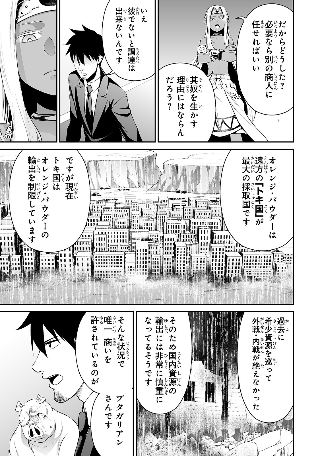 サラリーマンが異世界に行ったら四天王になった話 - 第19話 - Page 3