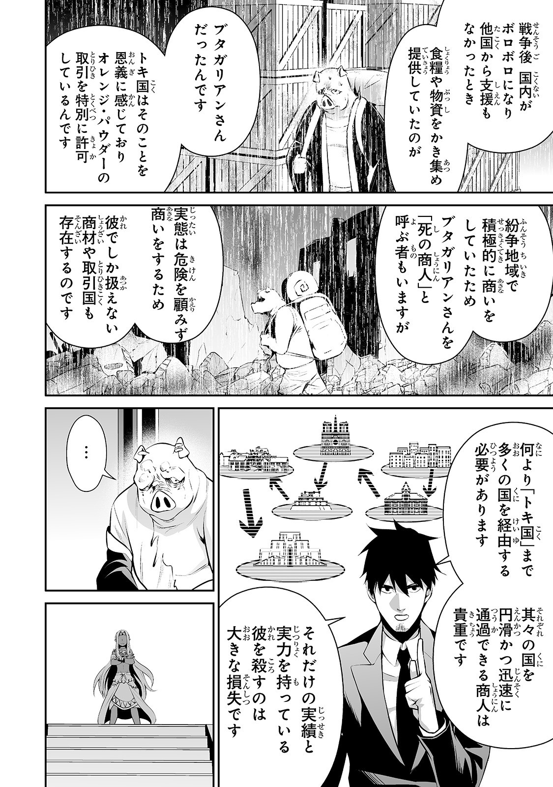 サラリーマンが異世界に行ったら四天王になった話 - 第19話 - Page 4