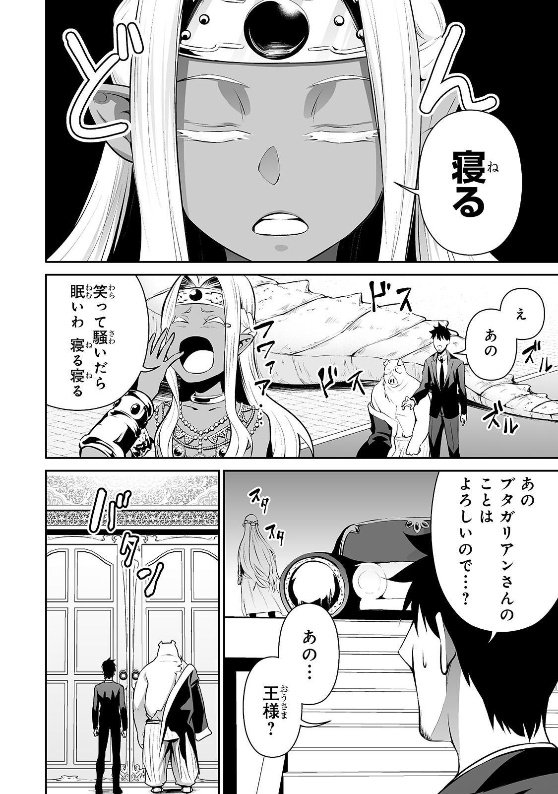 サラリーマンが異世界に行ったら四天王になった話 - 第19話 - Page 8