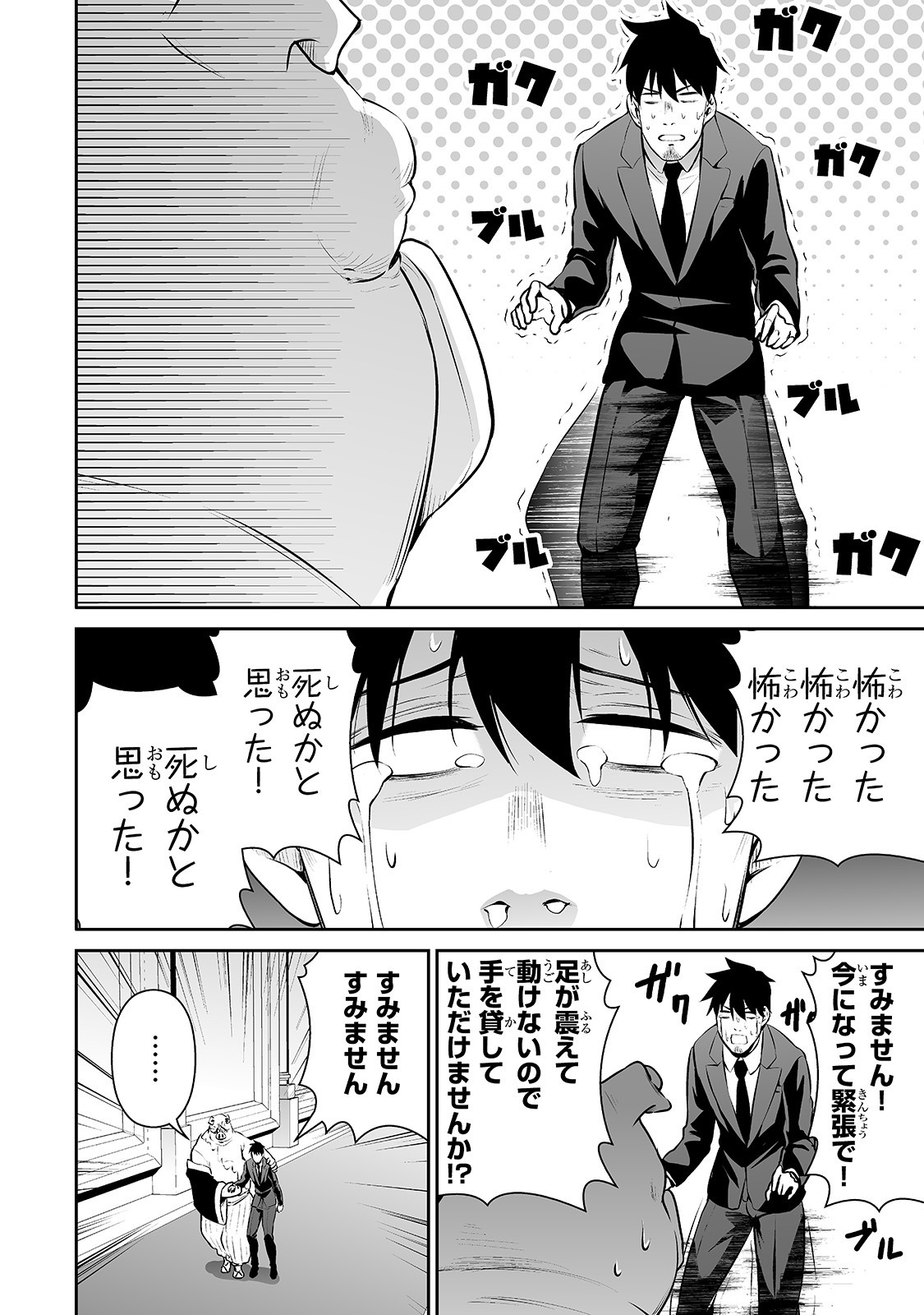 サラリーマンが異世界に行ったら四天王になった話 - 第19話 - Page 10