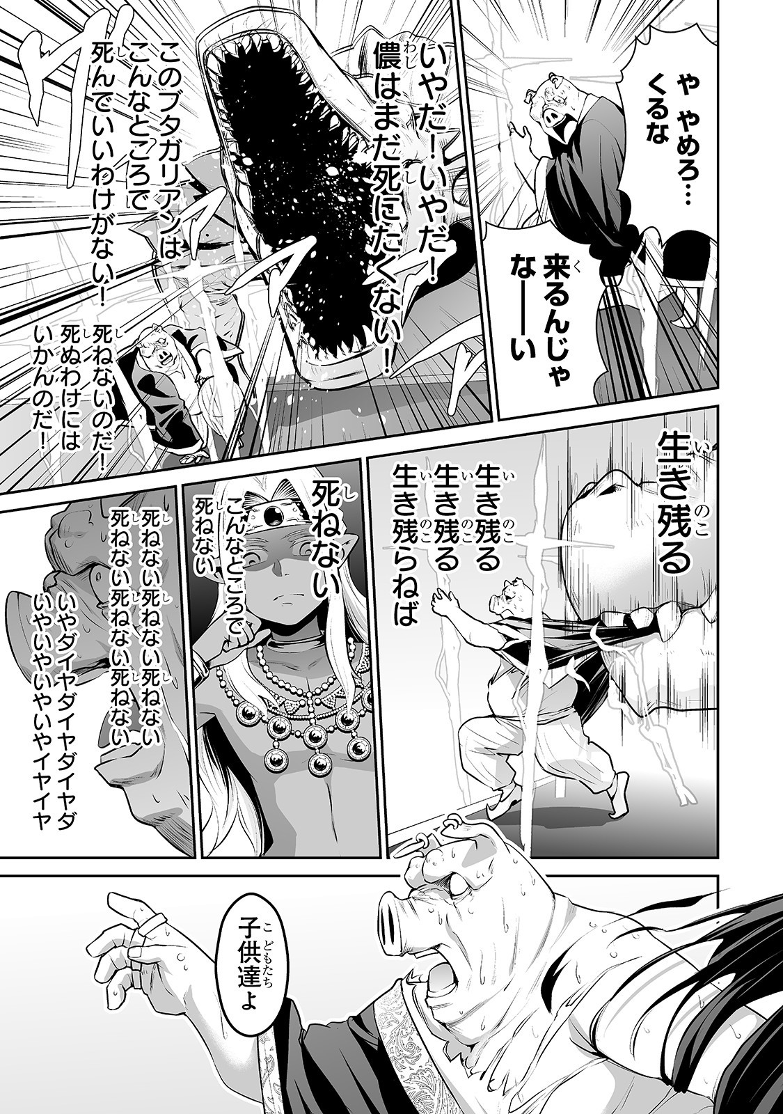 サラリーマンが異世界に行ったら四天王になった話 - 第18話 - Page 9