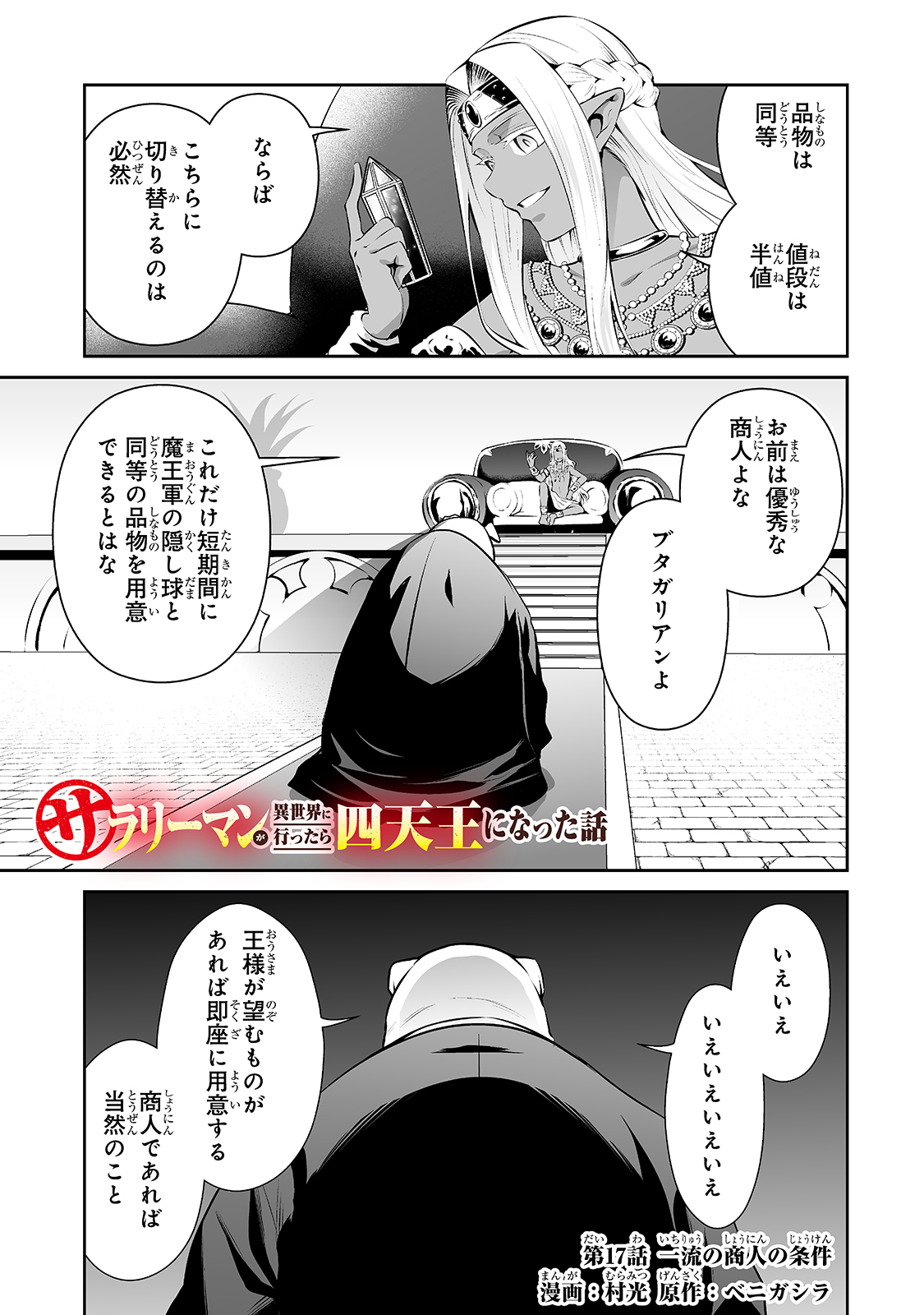 サラリーマンが異世界に行ったら四天王になった話 - 第17話 - Page 1