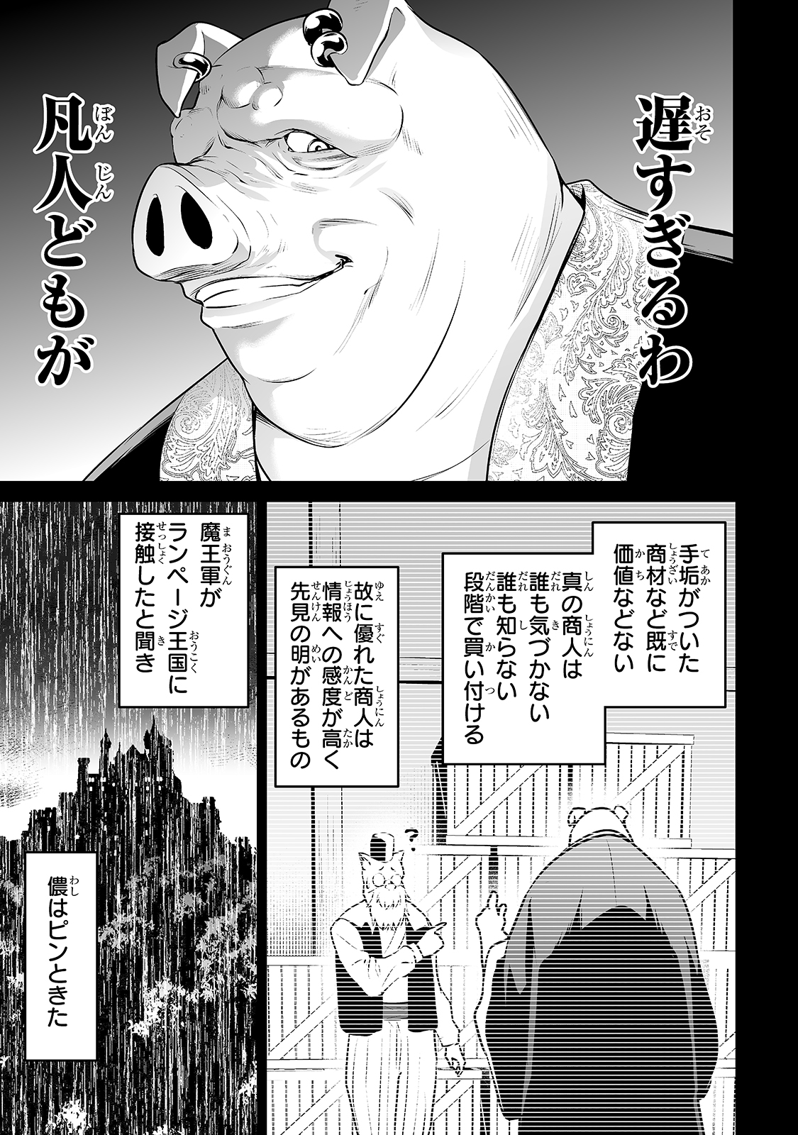 サラリーマンが異世界に行ったら四天王になった話 - 第17話 - Page 5