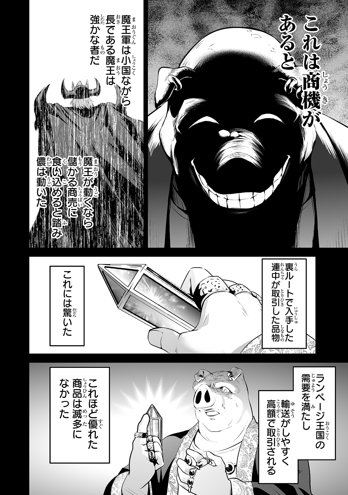 サラリーマンが異世界に行ったら四天王になった話 - 第17話 - Page 6