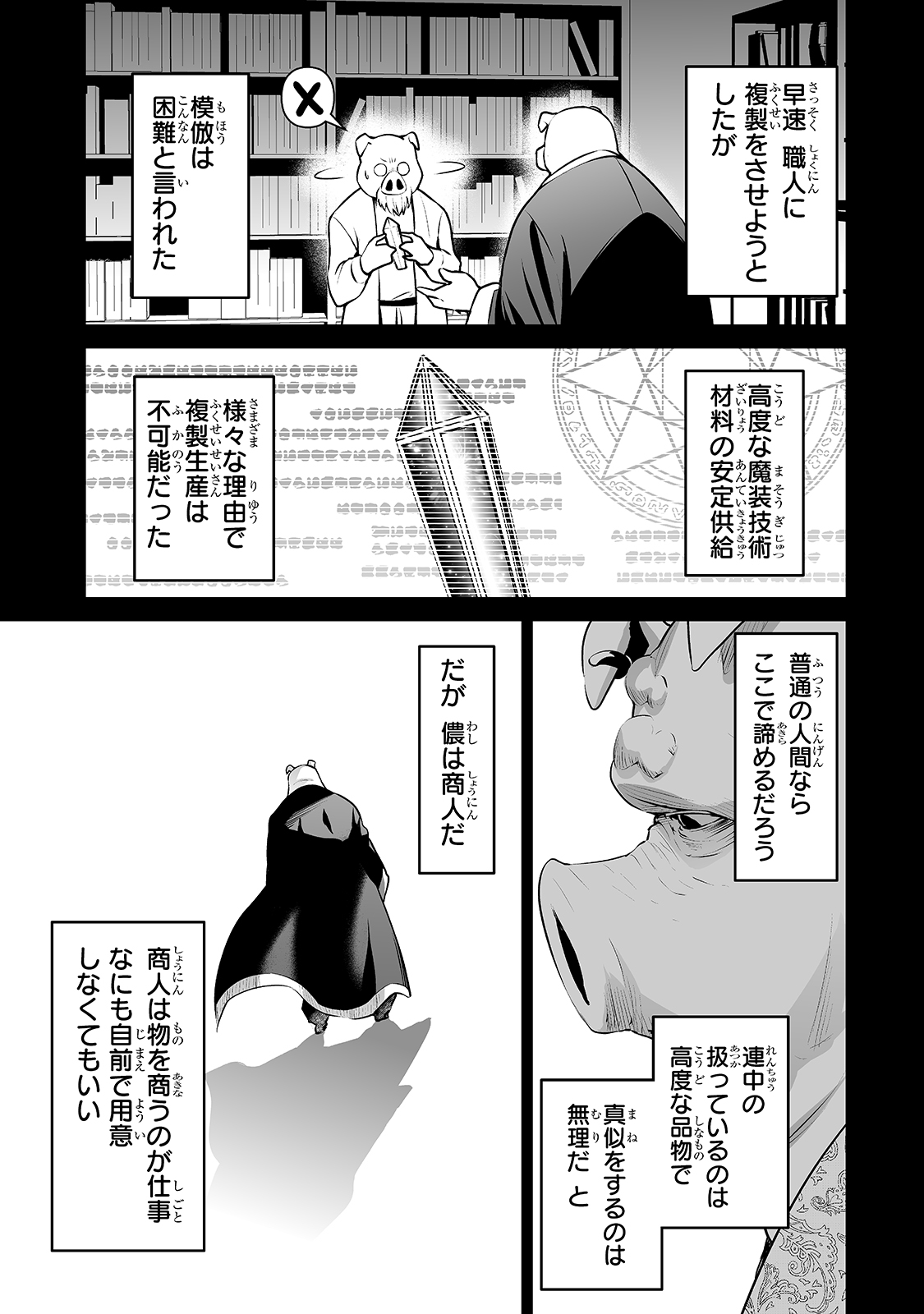 サラリーマンが異世界に行ったら四天王になった話 - 第17話 - Page 7