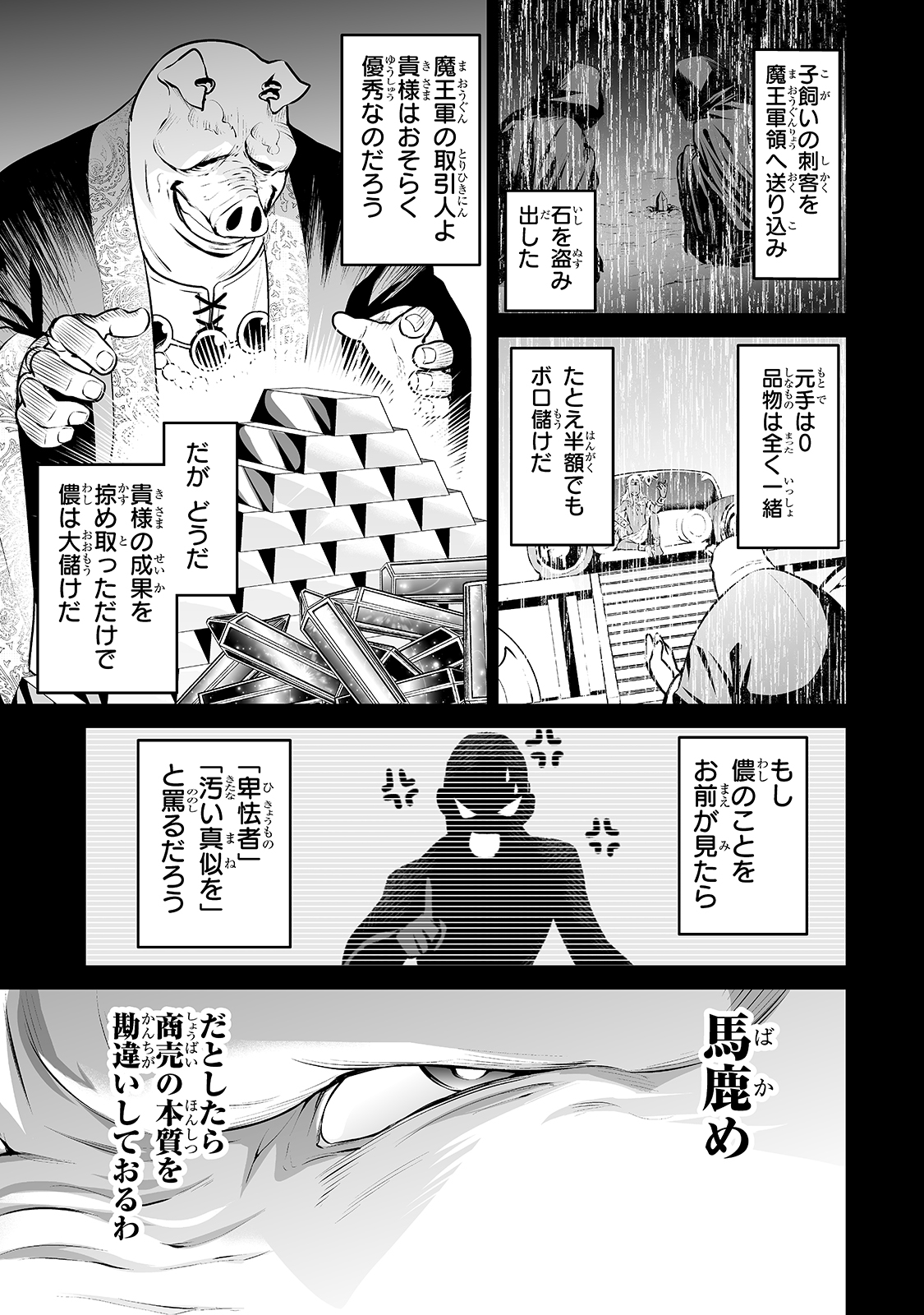 サラリーマンが異世界に行ったら四天王になった話 - 第17話 - Page 9