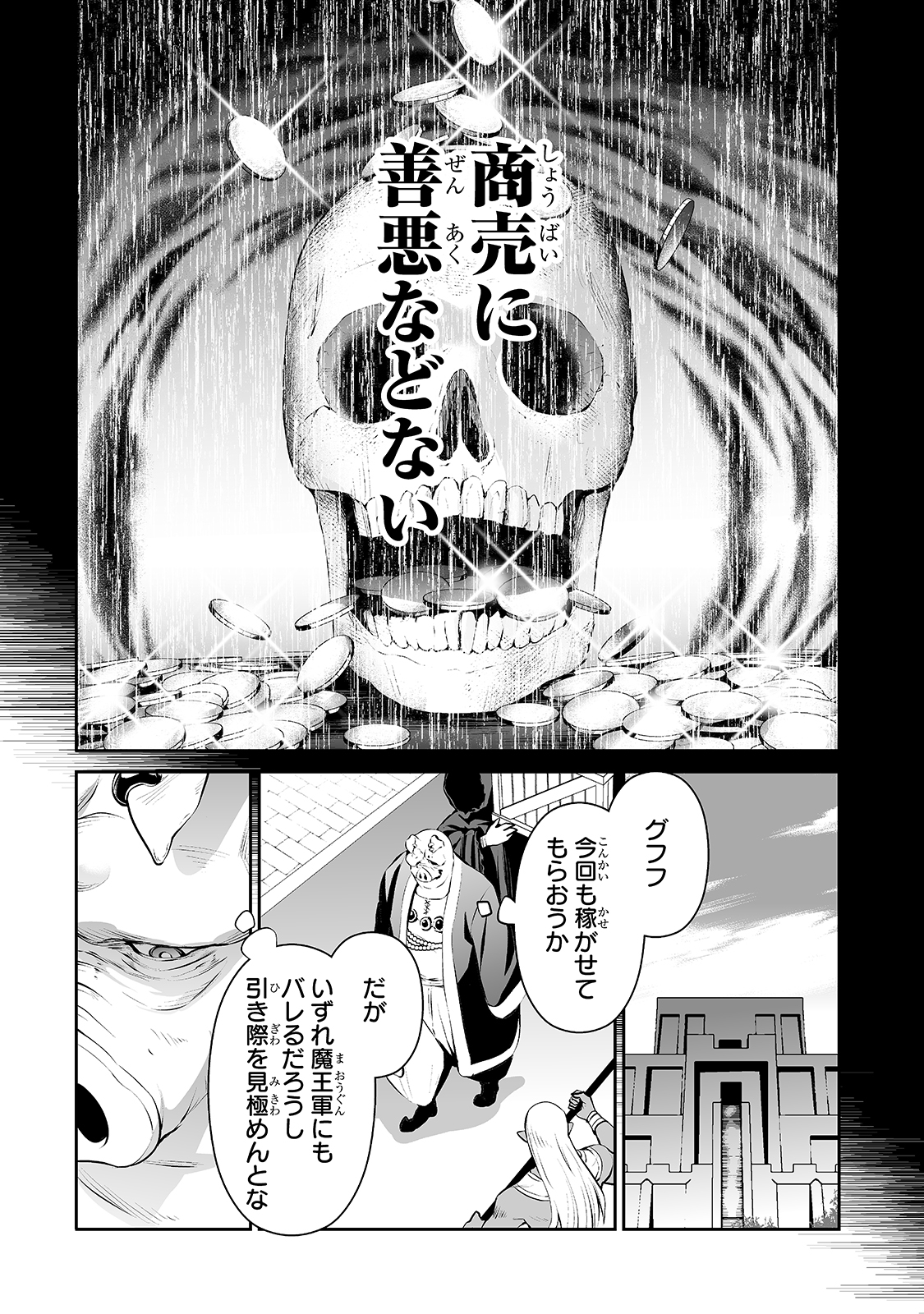 サラリーマンが異世界に行ったら四天王になった話 - 第17話 - Page 10