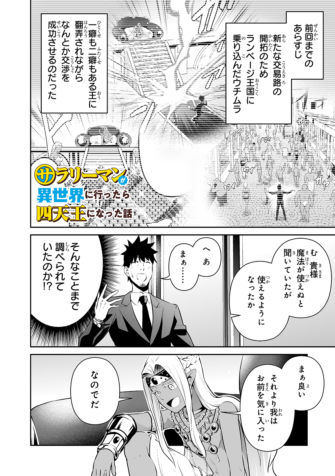 サラリーマンが異世界に行ったら四天王になった話 - 第16話 - Page 1