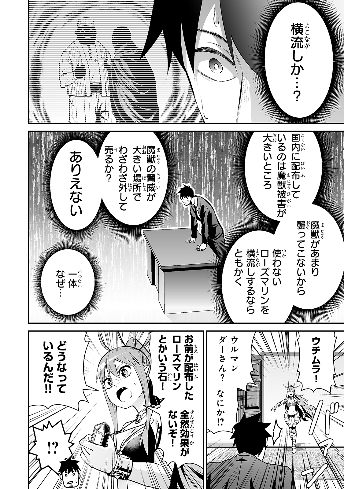 サラリーマンが異世界に行ったら四天王になった話 - 第16話 - Page 10