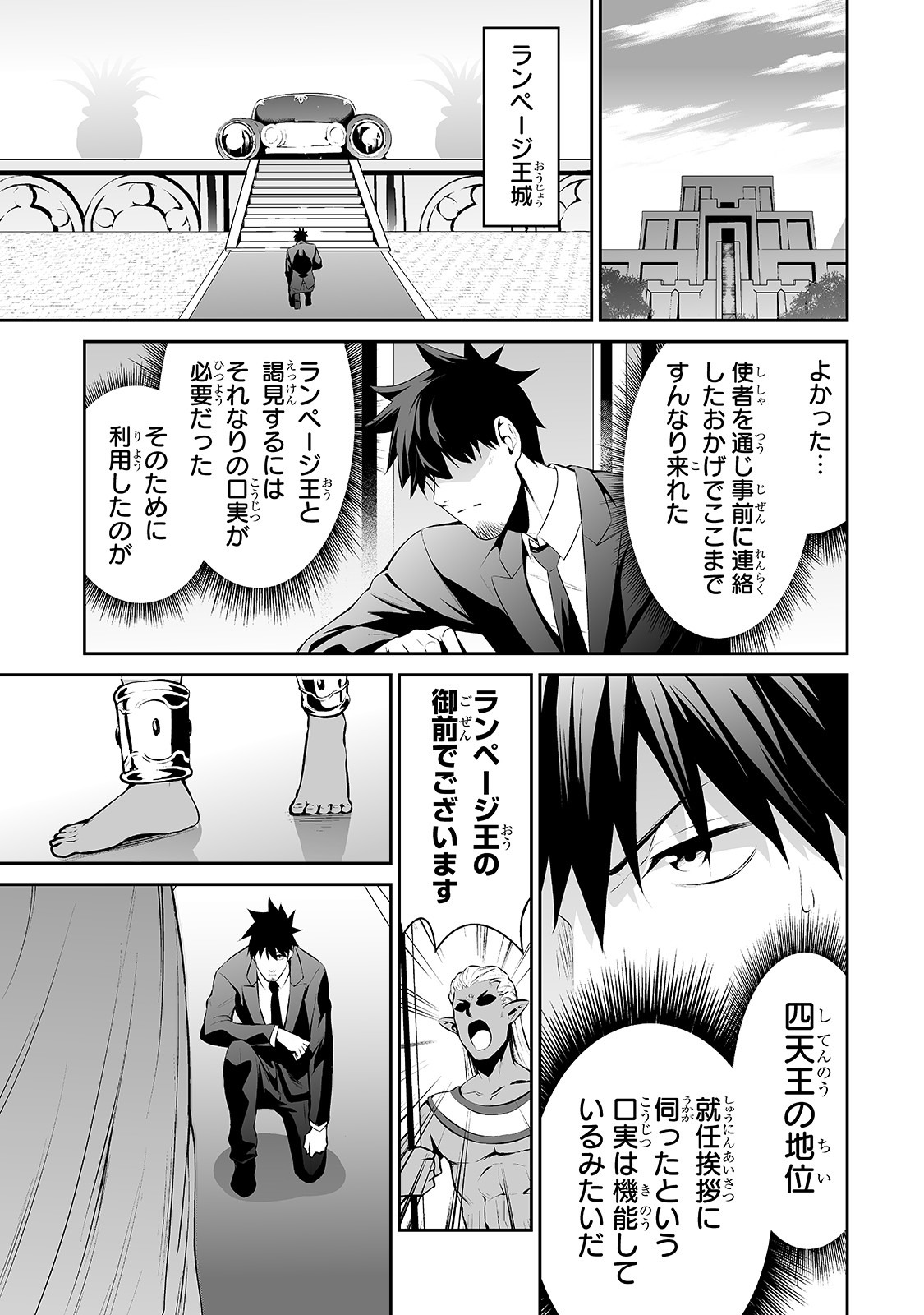 サラリーマンが異世界に行ったら四天王になった話 - 第15話 - Page 3