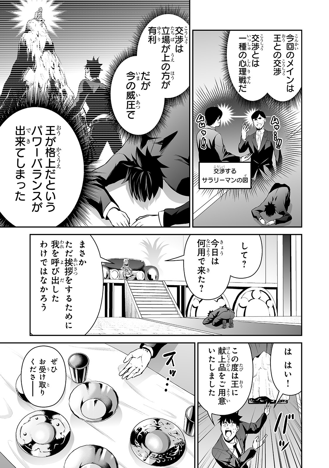 サラリーマンが異世界に行ったら四天王になった話 - 第15話 - Page 7