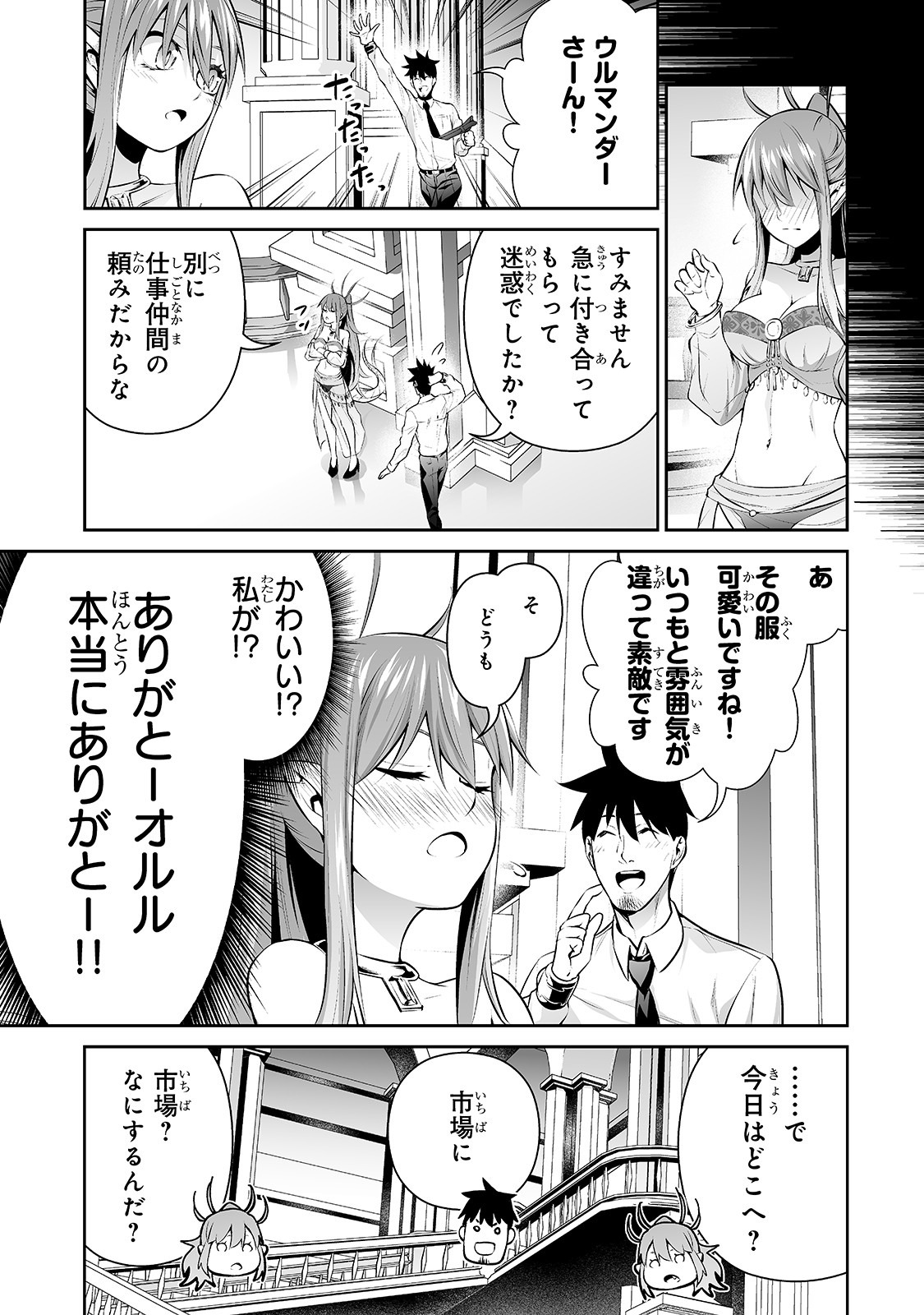 サラリーマンが異世界に行ったら四天王になった話 - 第14話 - Page 5