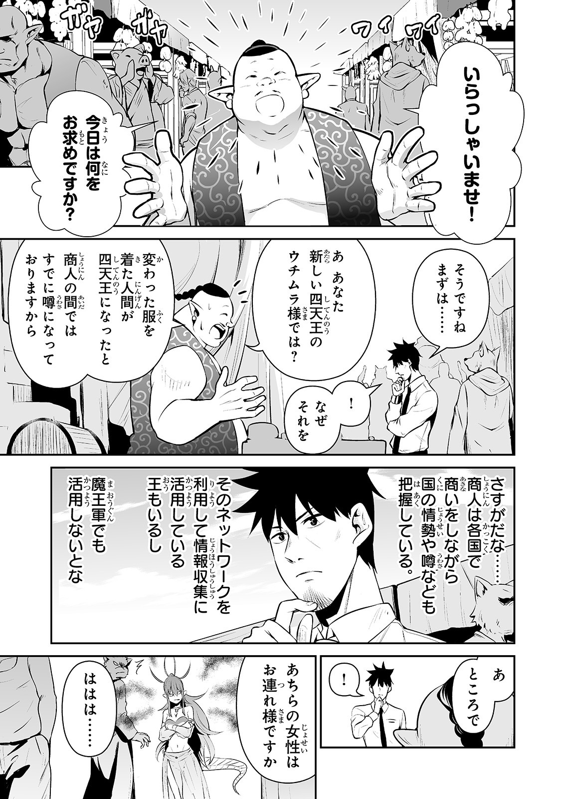 サラリーマンが異世界に行ったら四天王になった話 - 第14話 - Page 7