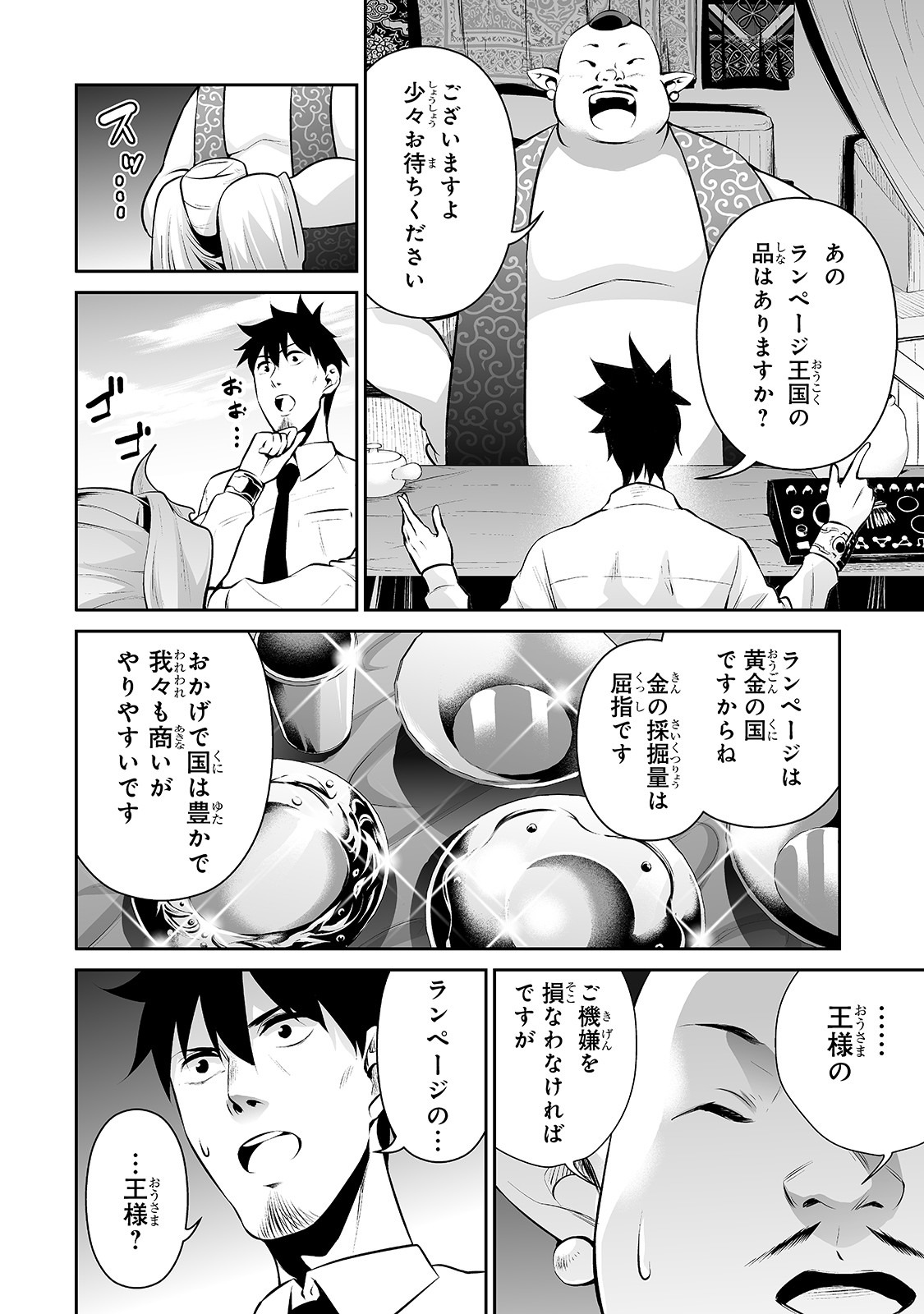 サラリーマンが異世界に行ったら四天王になった話 - 第14話 - Page 8