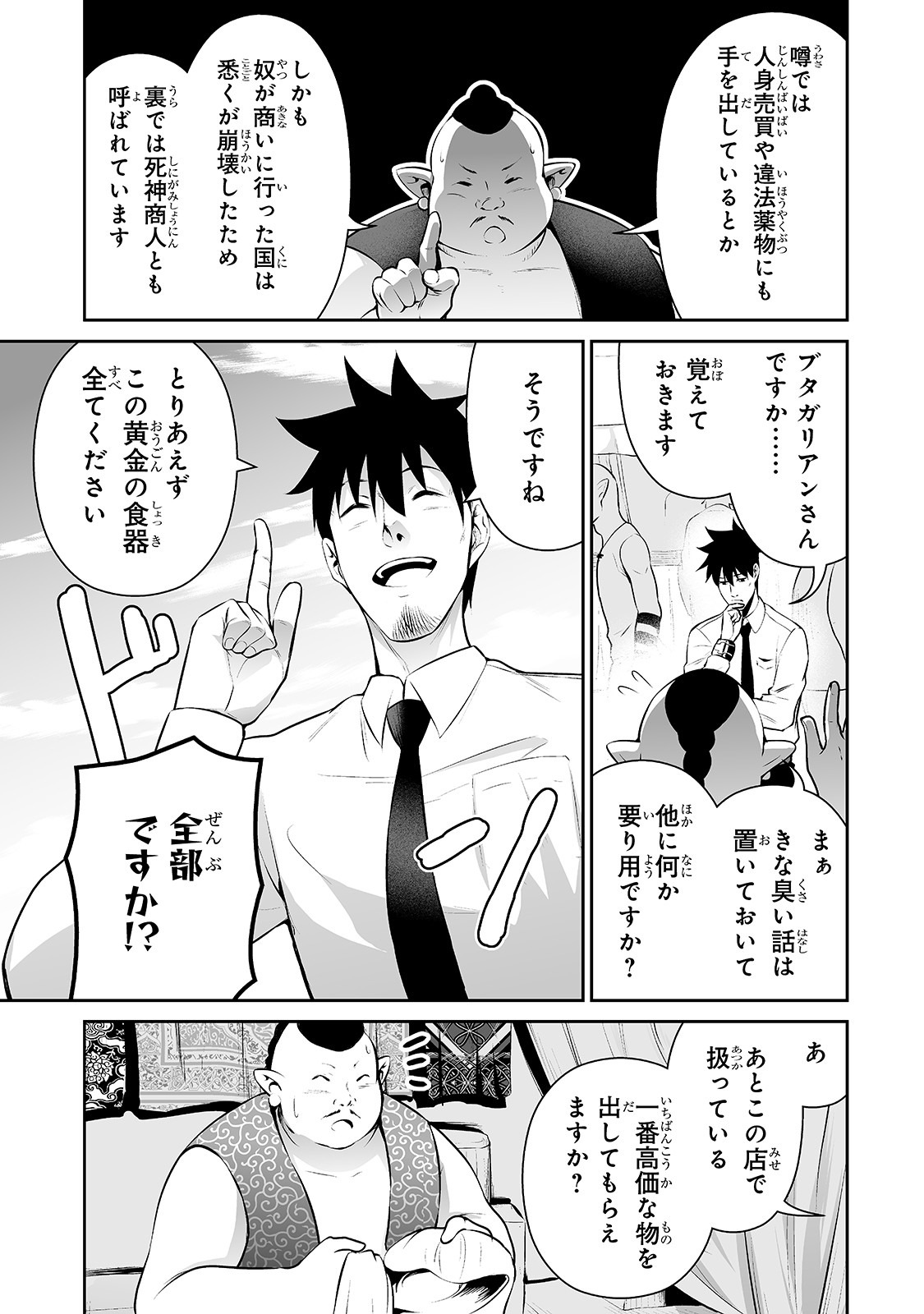 サラリーマンが異世界に行ったら四天王になった話 - 第14話 - Page 11