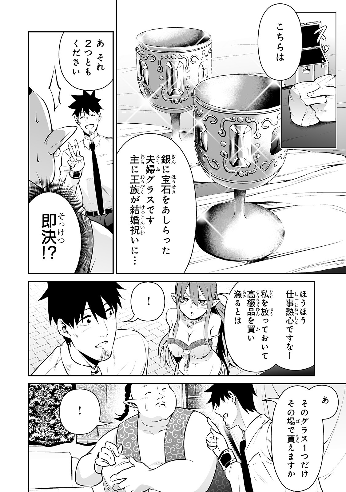 サラリーマンが異世界に行ったら四天王になった話 - 第14話 - Page 12