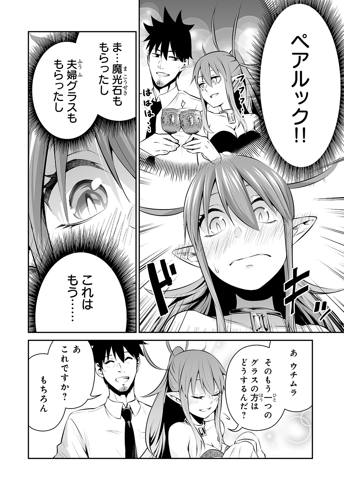 サラリーマンが異世界に行ったら四天王になった話 - 第14話 - Page 14