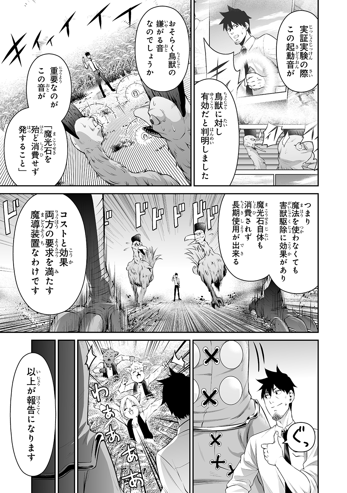 サラリーマンが異世界に行ったら四天王になった話 - 第13話 - Page 3