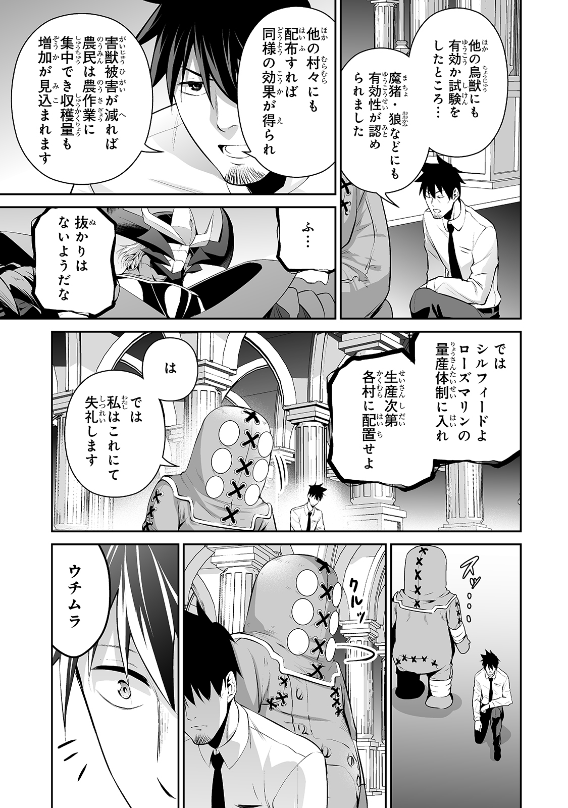 サラリーマンが異世界に行ったら四天王になった話 - 第13話 - Page 5