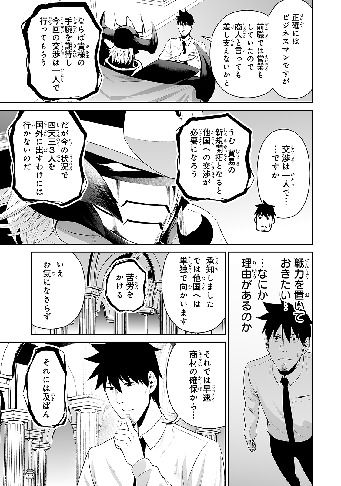 サラリーマンが異世界に行ったら四天王になった話 - 第13話 - Page 11