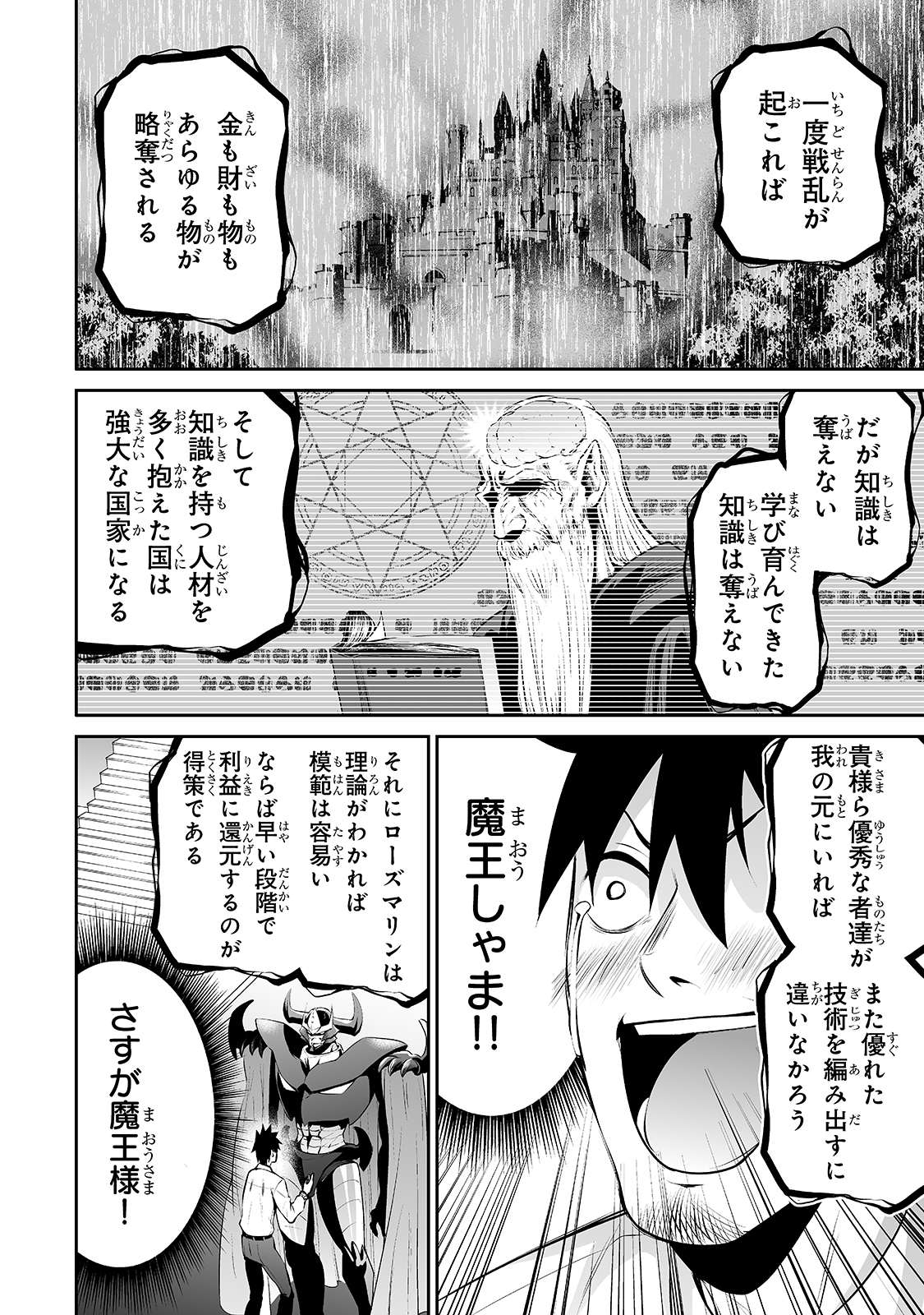 サラリーマンが異世界に行ったら四天王になった話 - 第13話 - Page 14