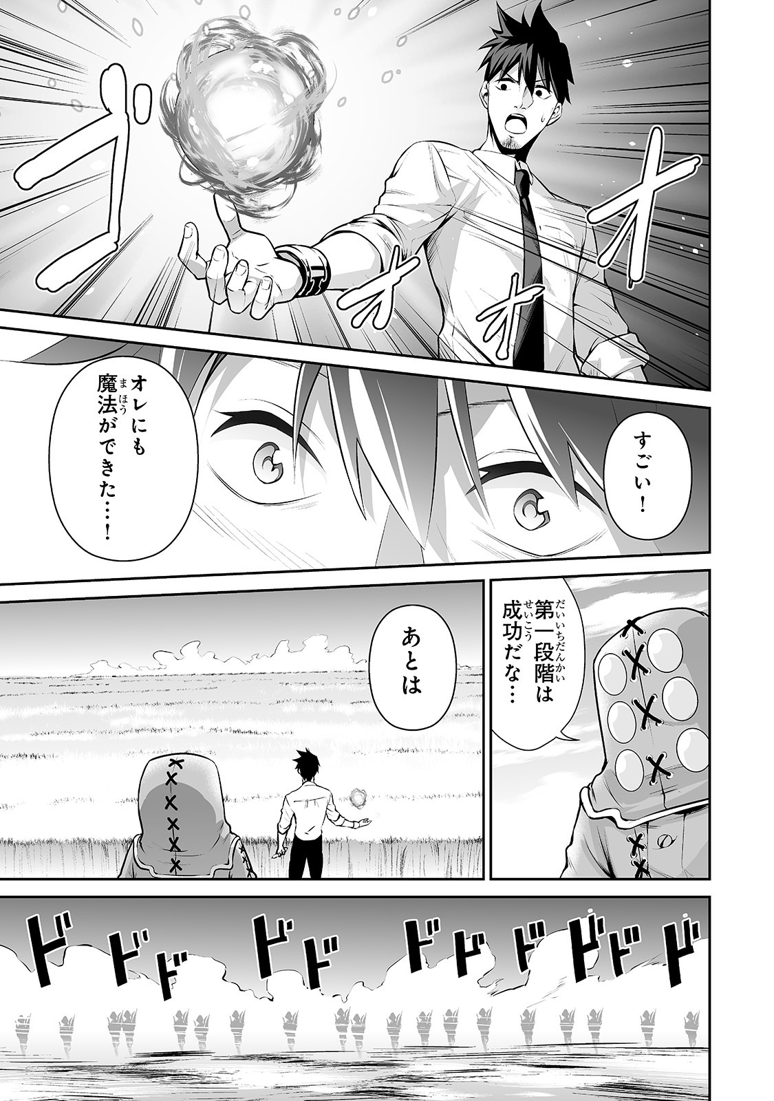 サラリーマンが異世界に行ったら四天王になった話 - 第12話 - Page 5