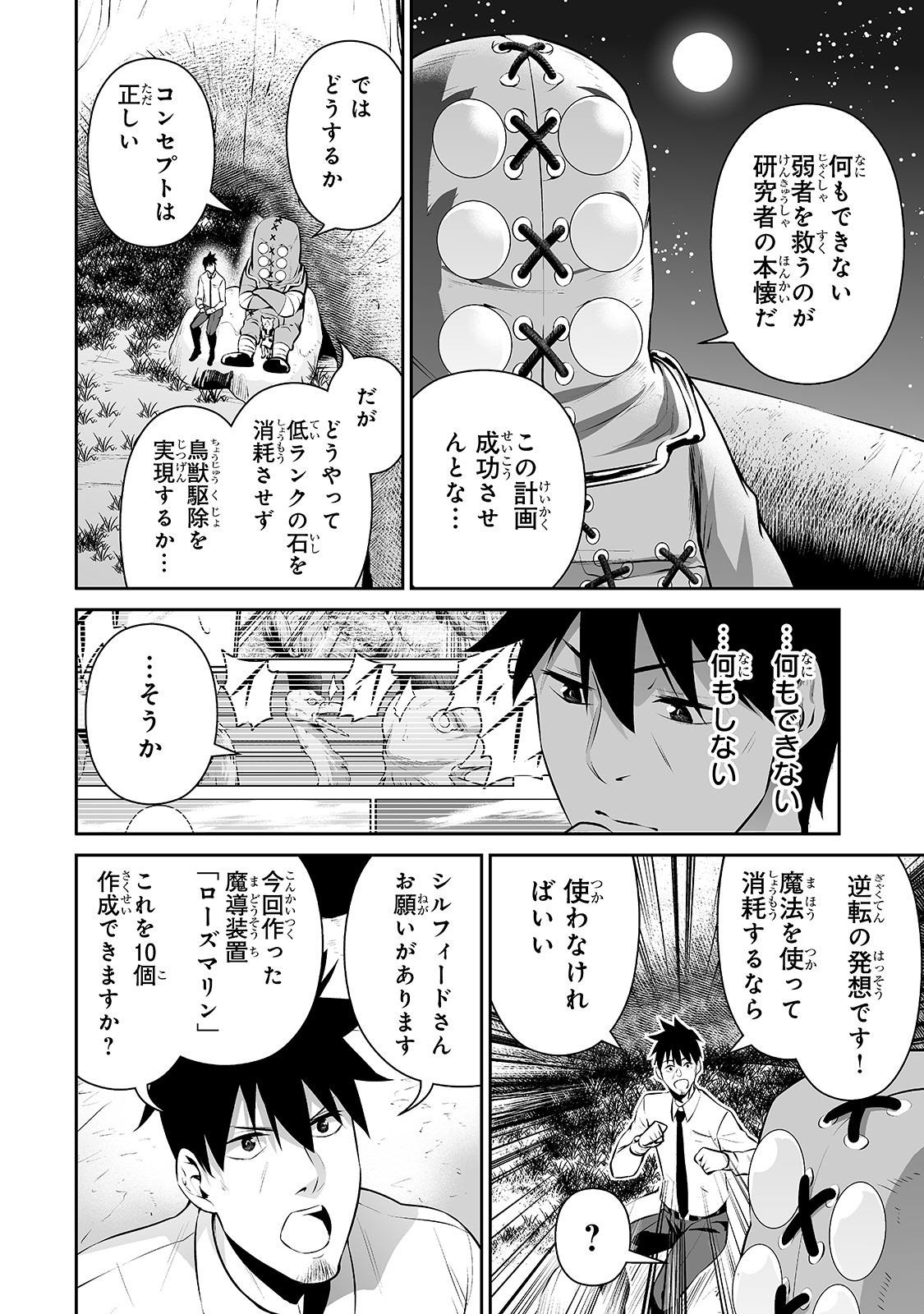 サラリーマンが異世界に行ったら四天王になった話 - 第12話 - Page 14