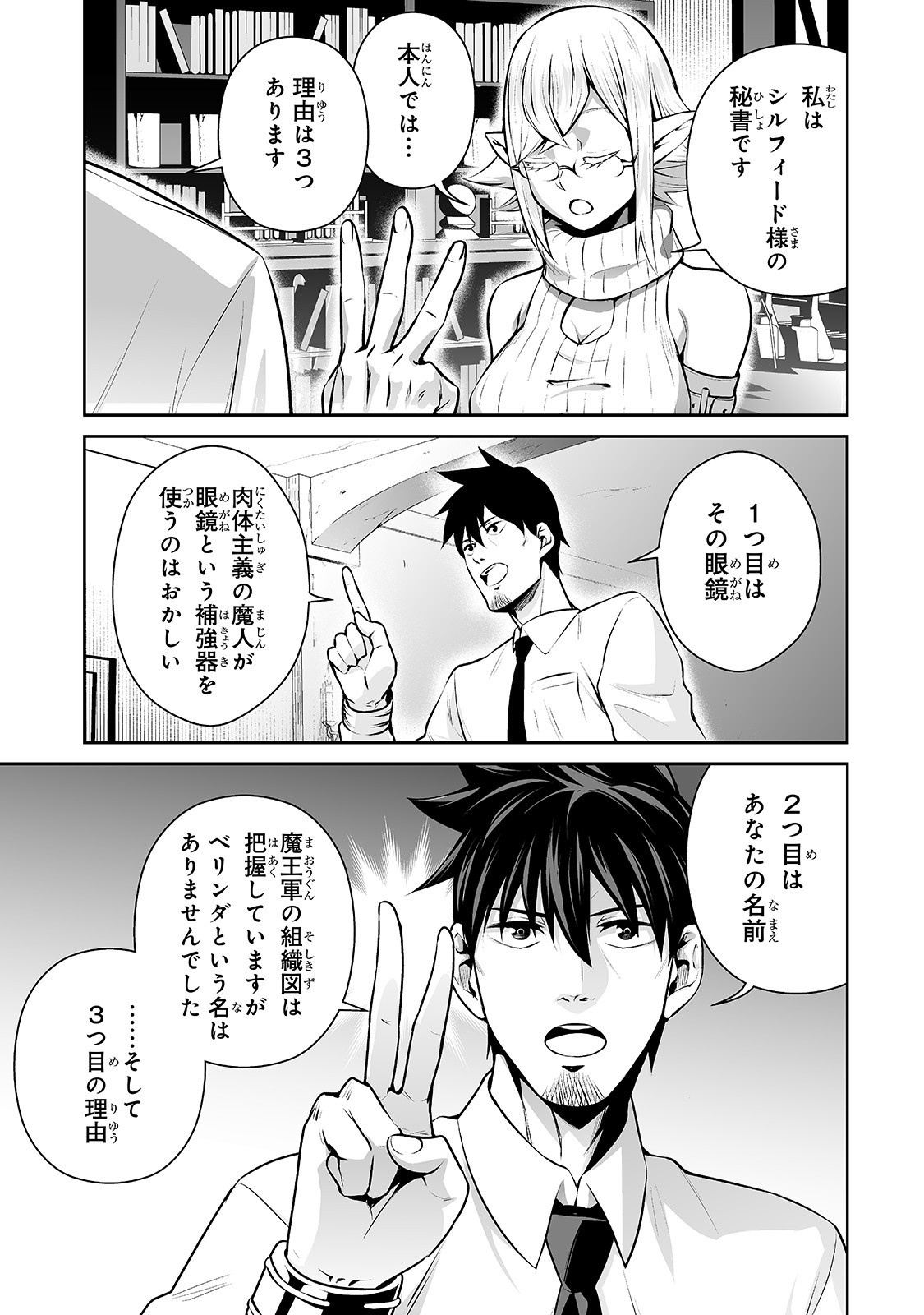 サラリーマンが異世界に行ったら四天王になった話 - 第11話 - Page 3